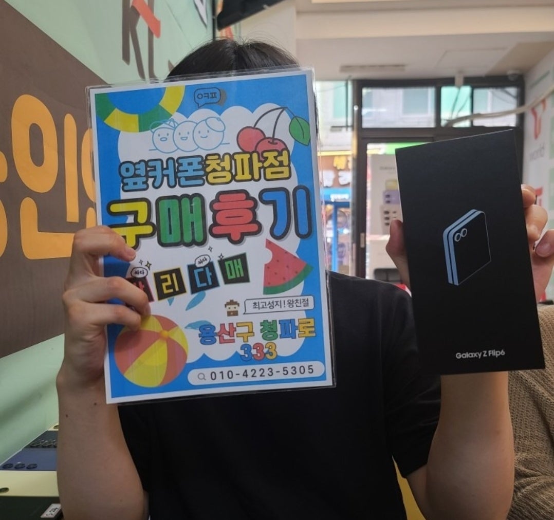 옆커폰 용산점 플립6 구매했습니다.