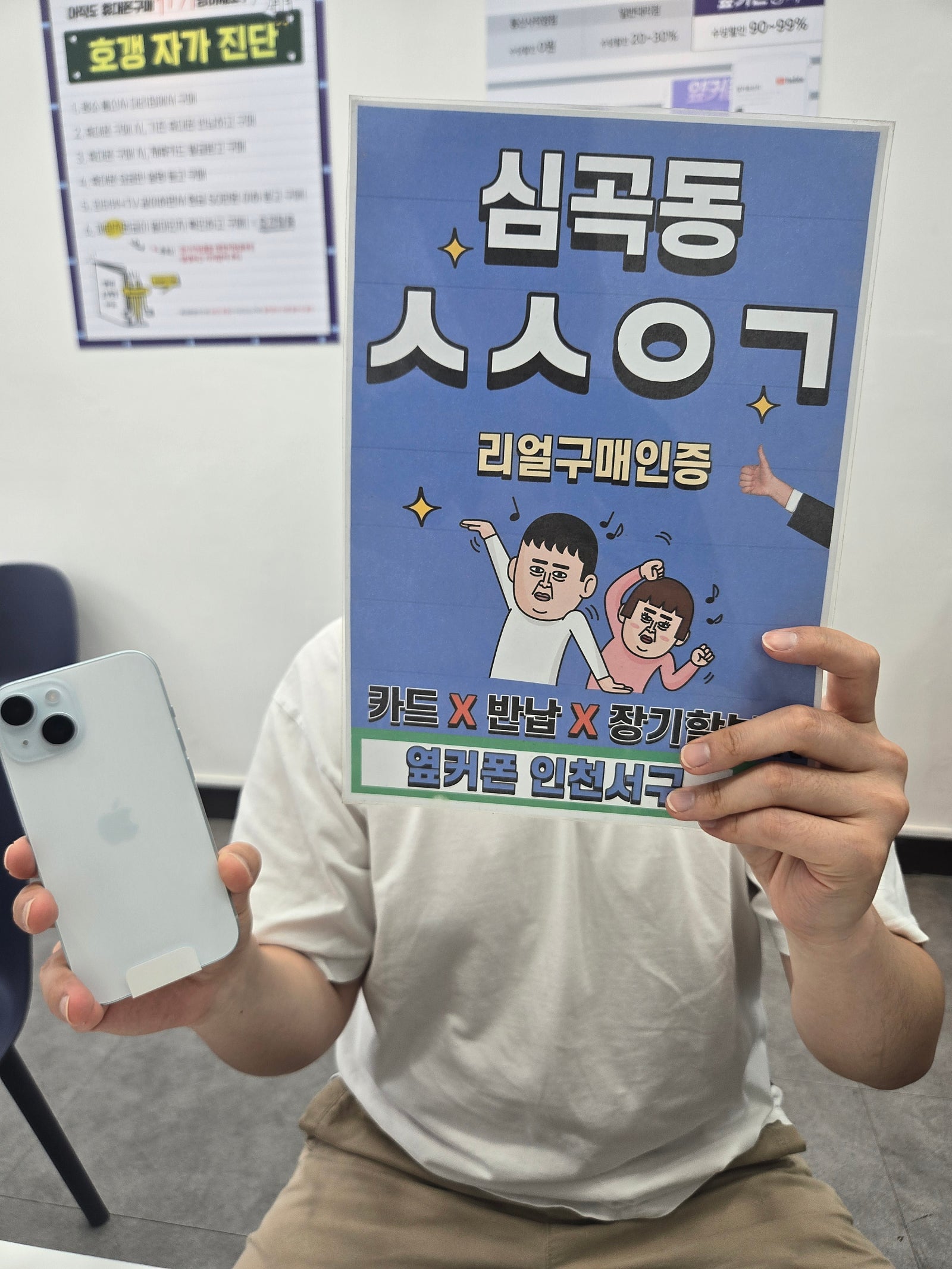 휴대폰+인터넷+TV 빵빵하게 지원받았어요 옆커폰 인천서구점