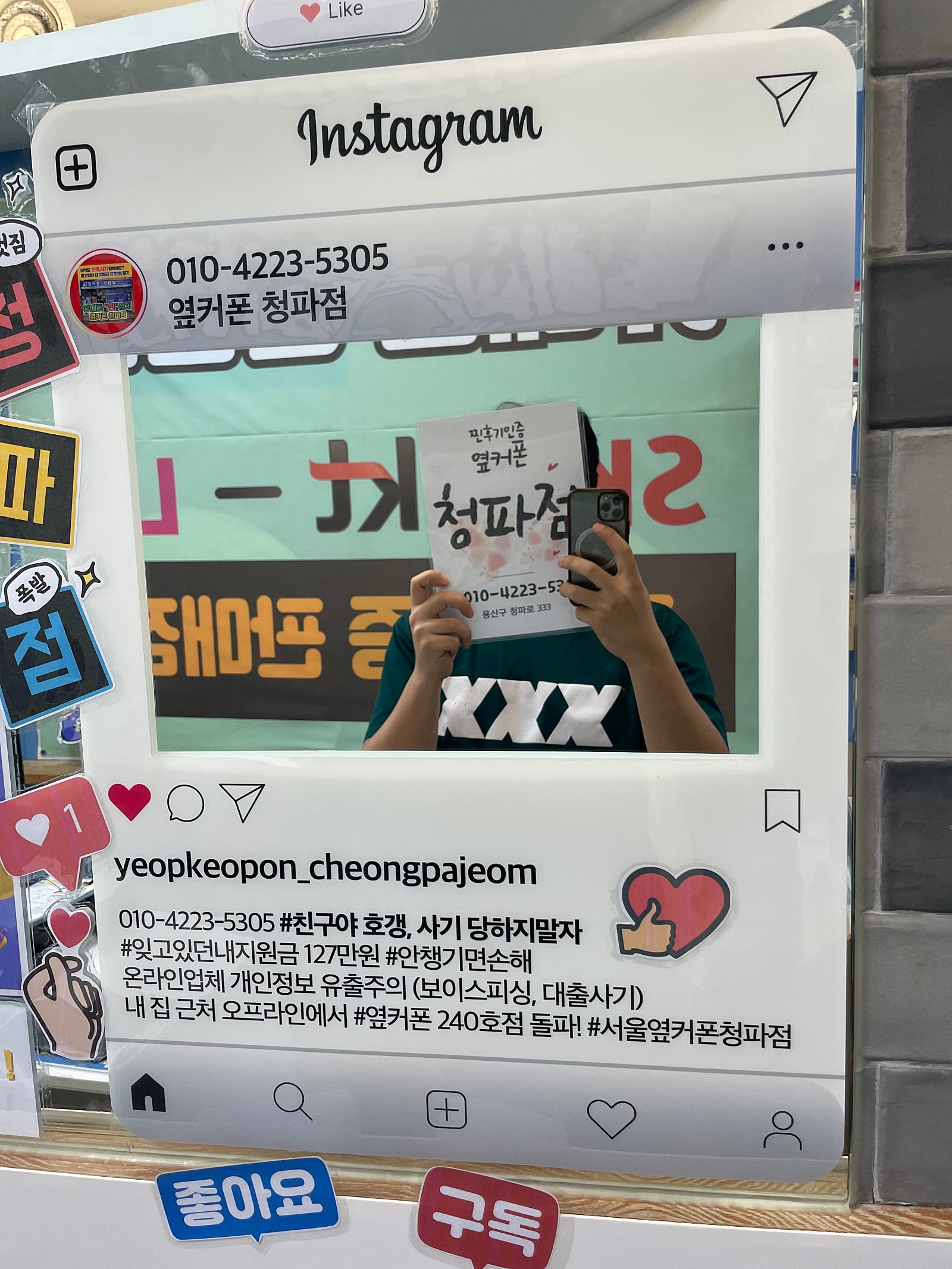 옆커폰 청파점 후기