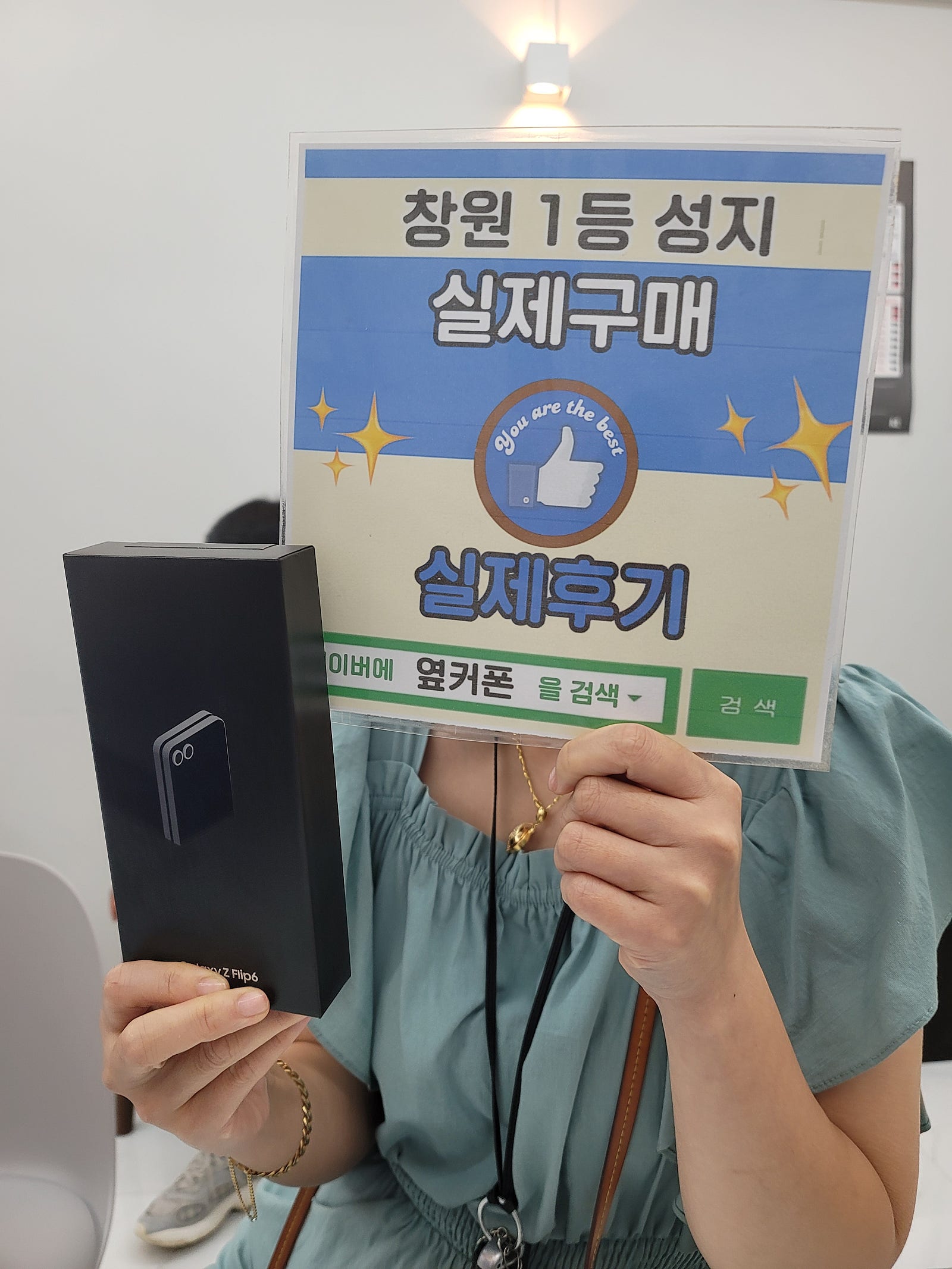 창원휴대폰성지 옆커폰반림점 플립6구매후기