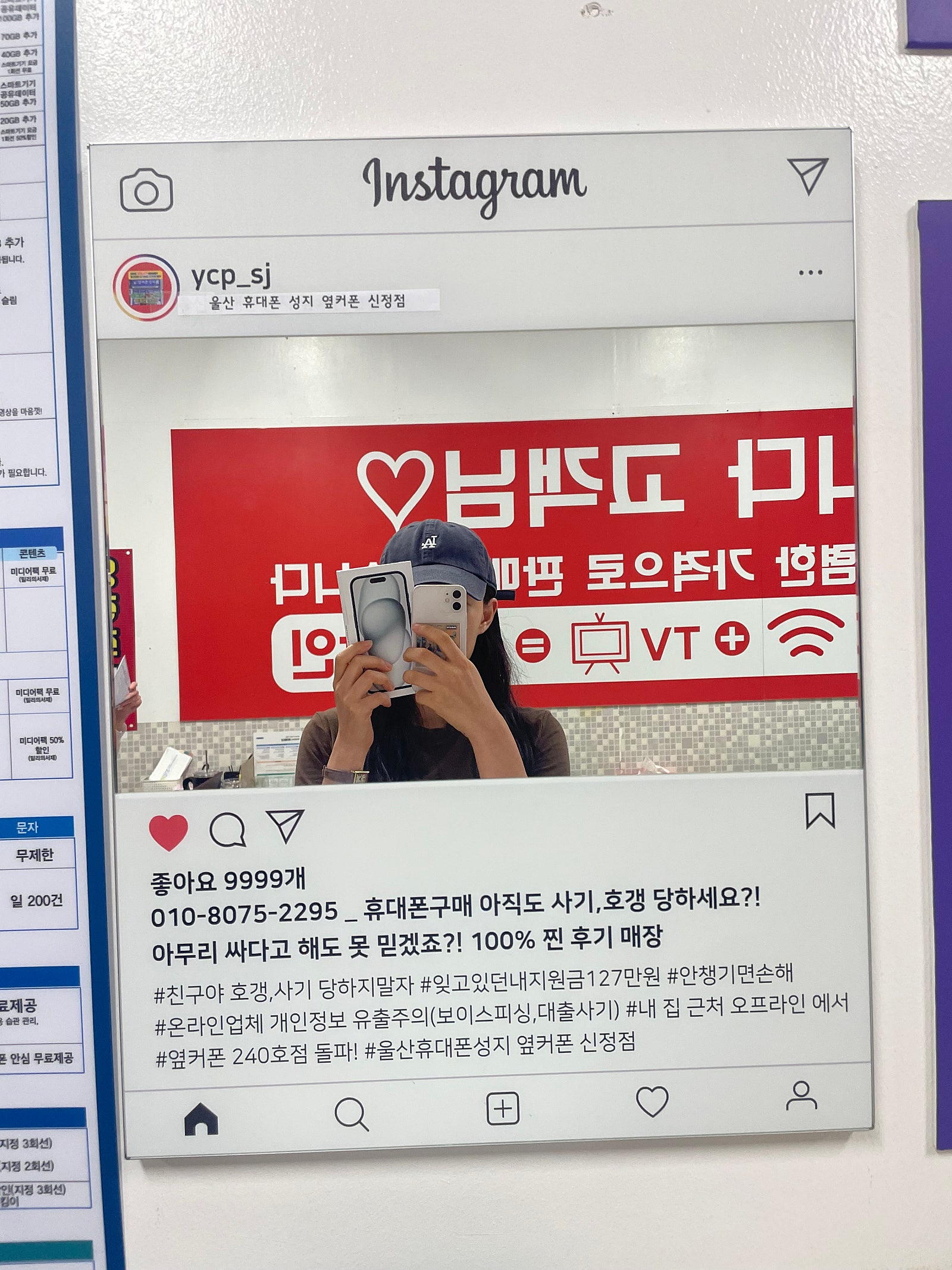 울산 다 비교해보고 신정점 옆커폰 결정!