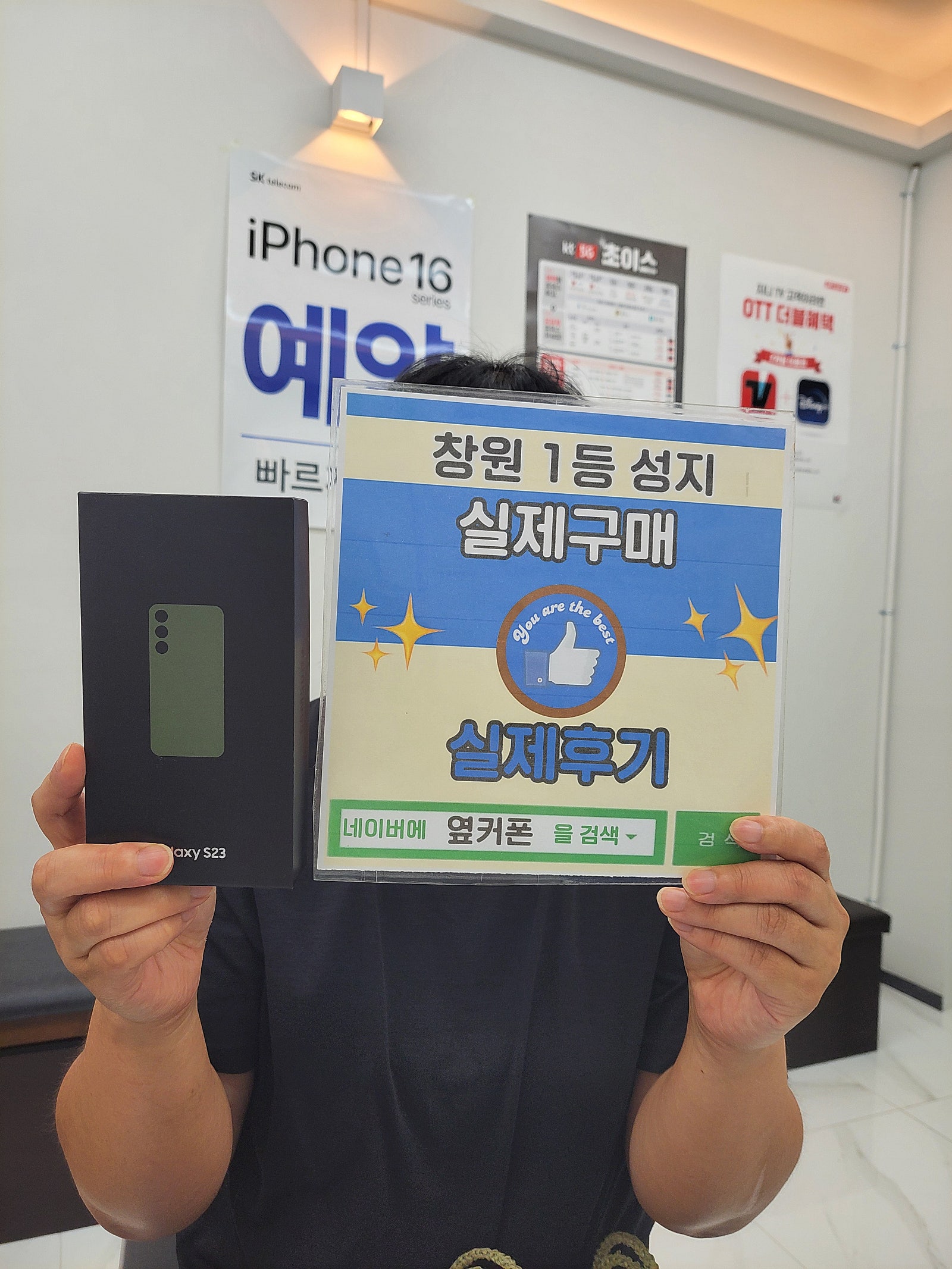 창원휴대폰성지 옆커폰반림점 s23구매후기