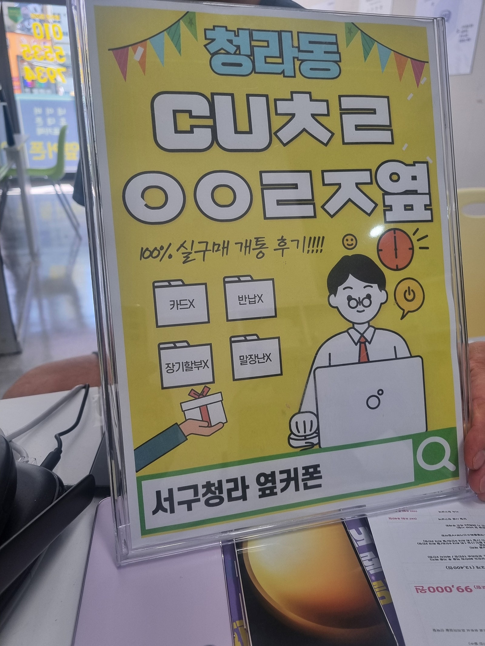 인천 서구 청라 옆커폰에서 s23구입하고갑니다