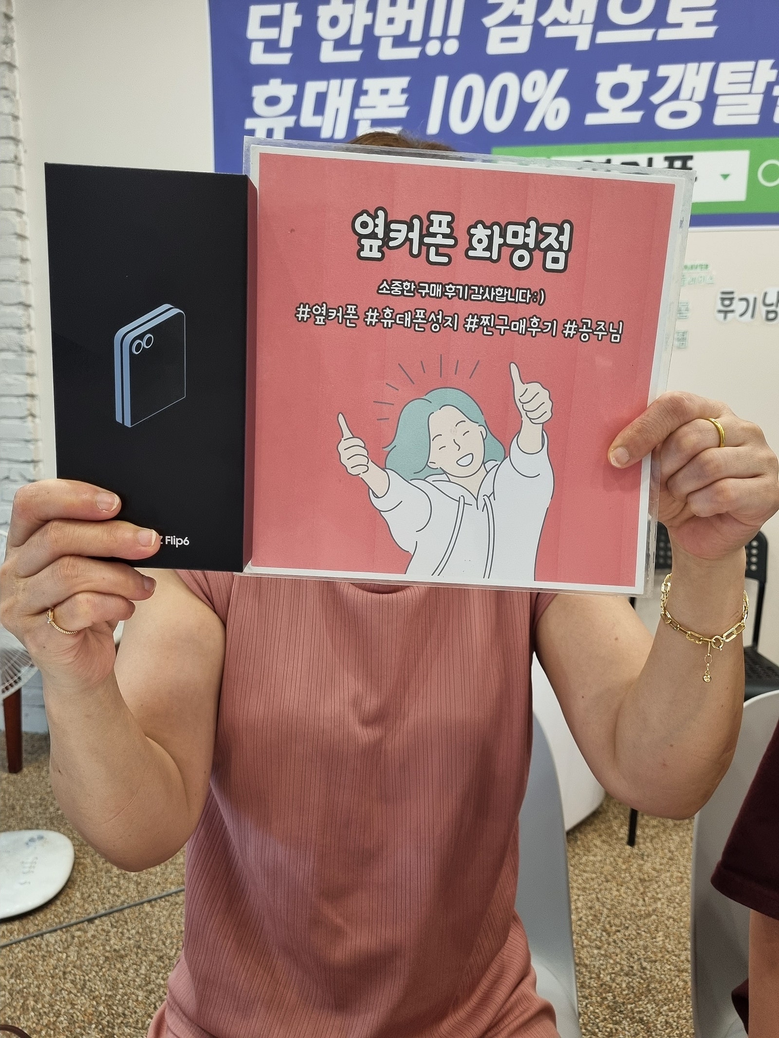 부산 휴대폰성지 옆커폰 화명점 플립6 구매후기😊