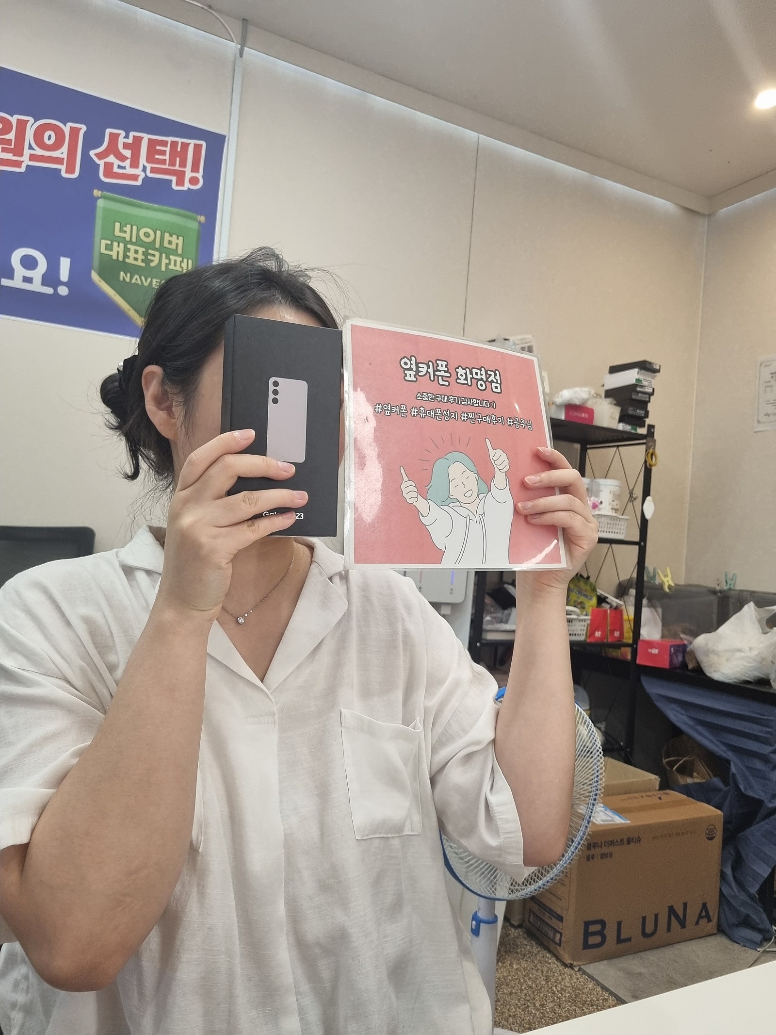 부산 북구 옆커폰 화명점 s23 구매후기