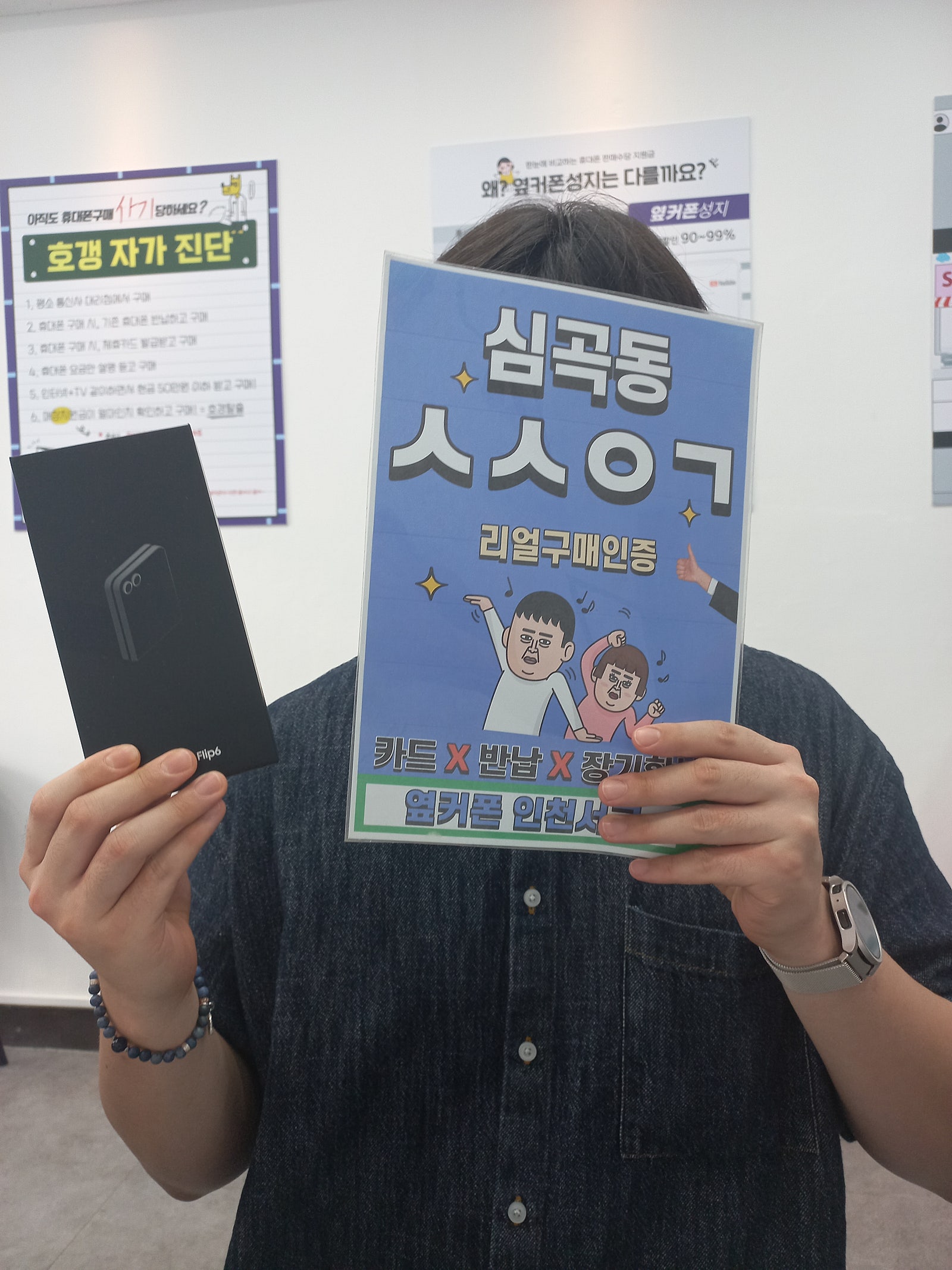 Z플립6 sk번호이동 대박이네요!