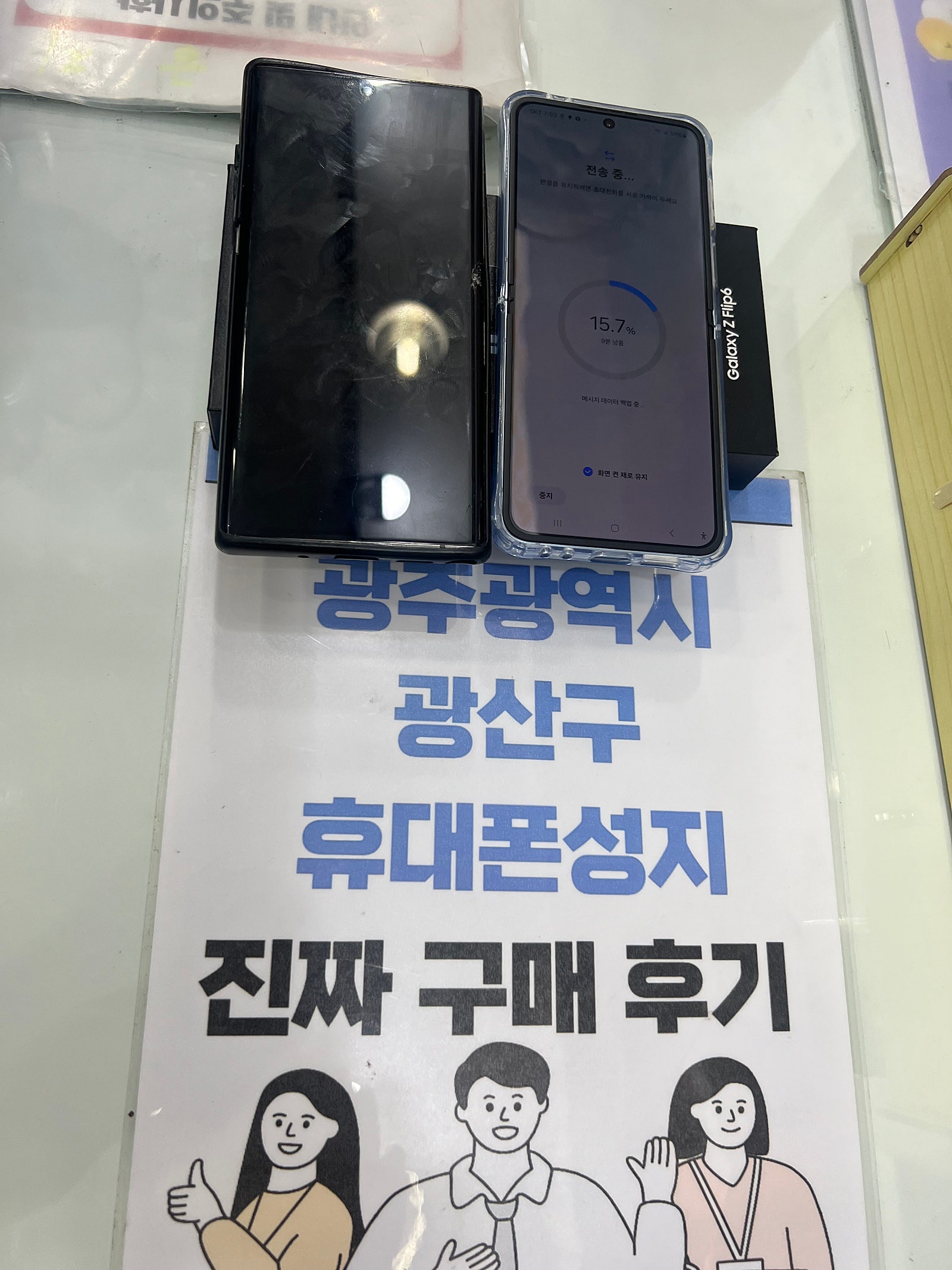 광주 휴대폰 성지