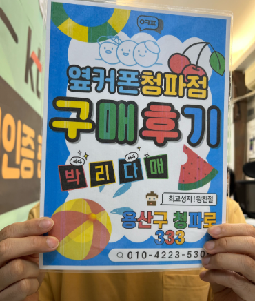 용산구 옆커폰 후기