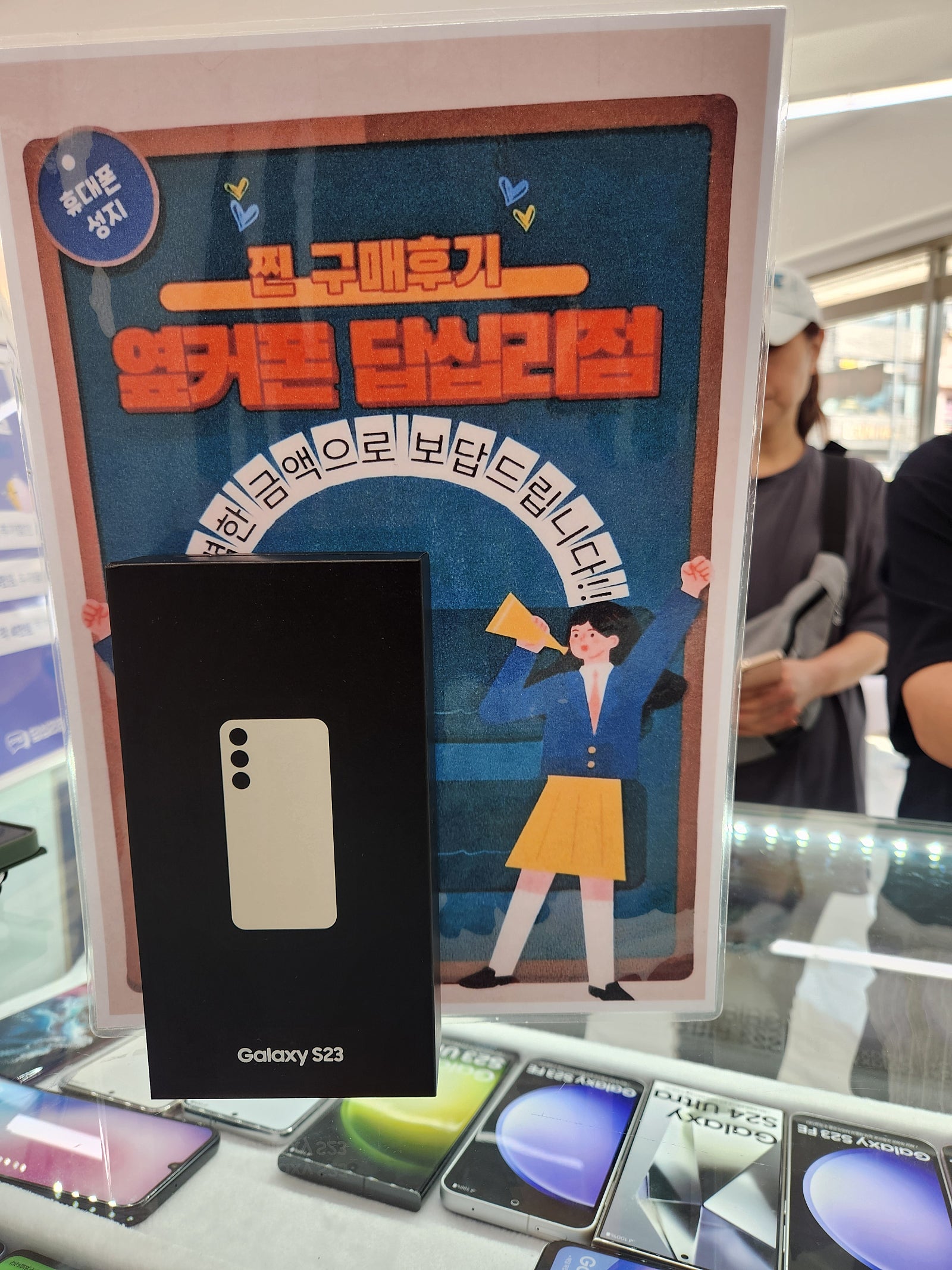 답십리점 s23구매후기