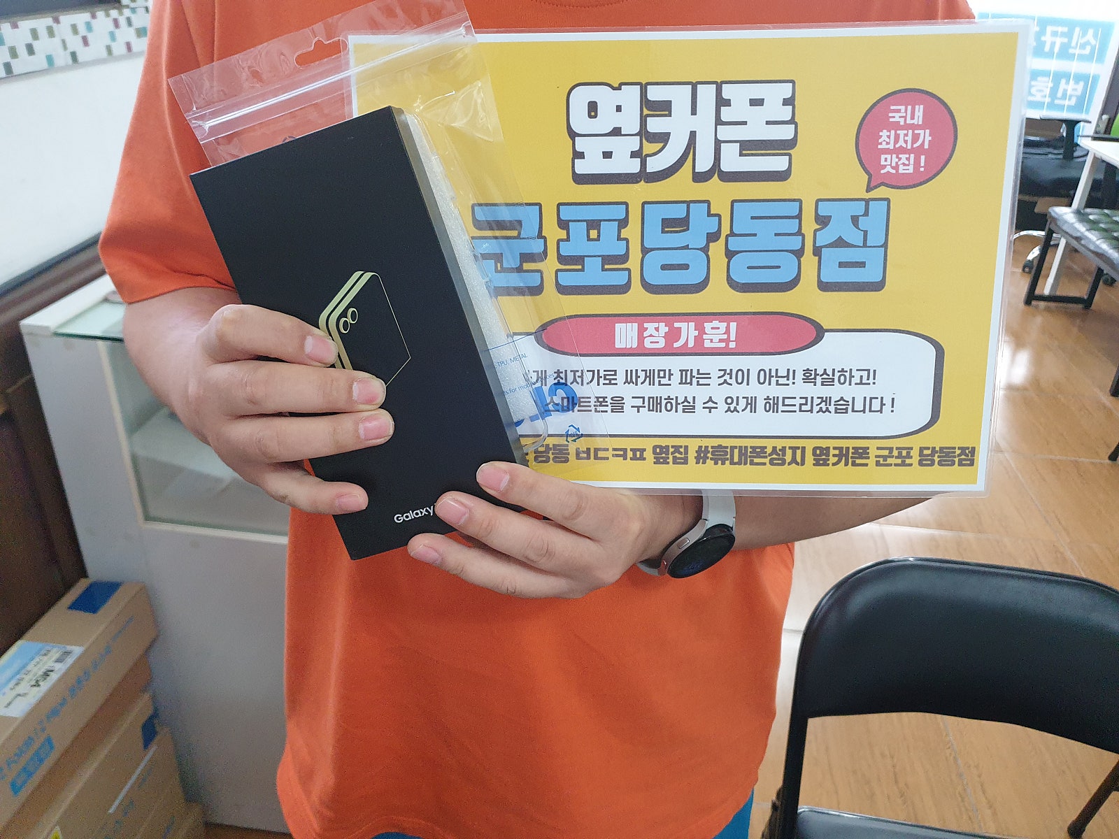토요일 lg번이 플립6 말일특가 개통후기