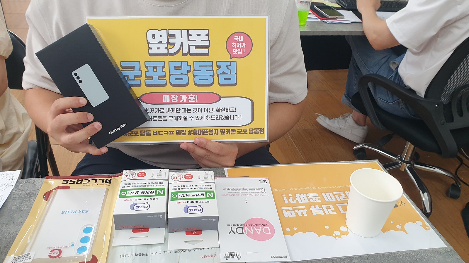 토요일 sk번이 s24+후기
