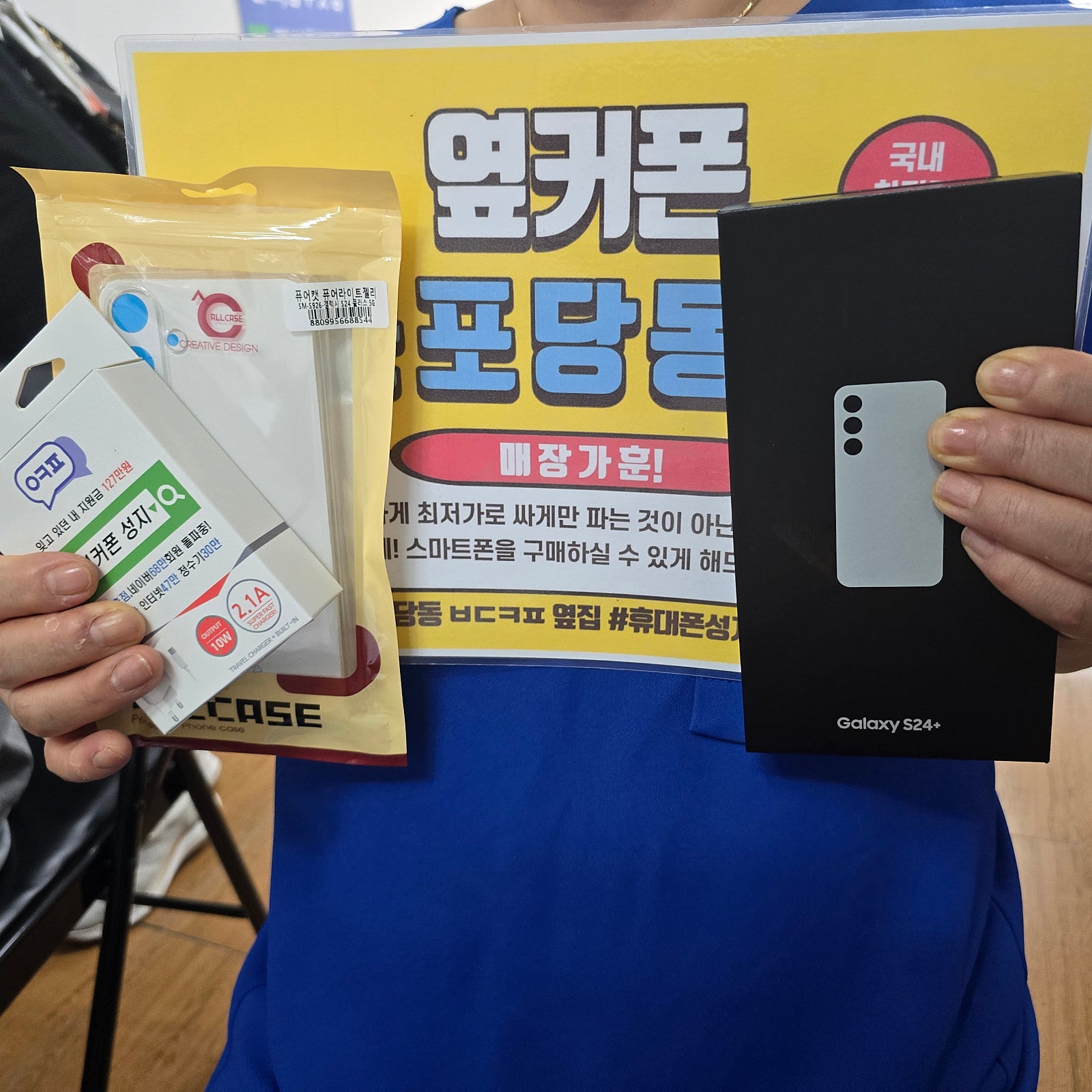토요일 s24u 주말 sk번이 저렴하게 잘구매하고갑니다!