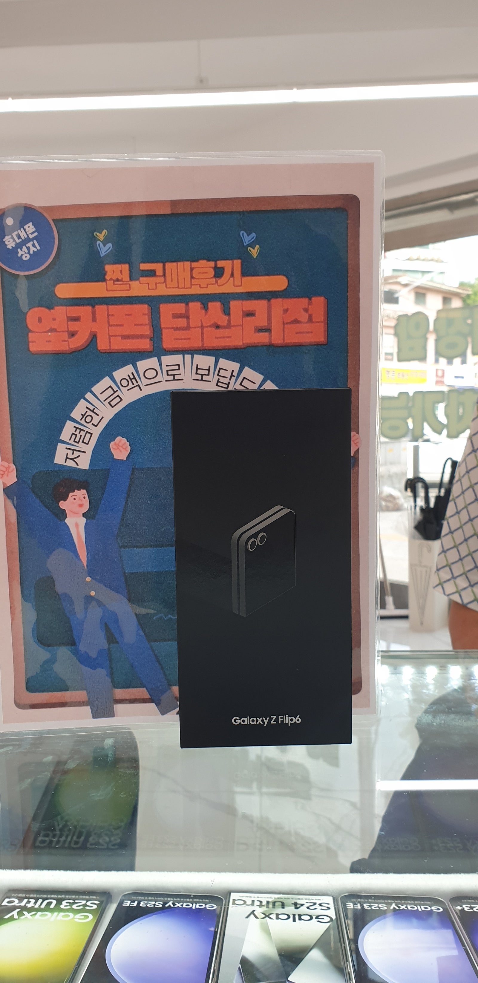 옆커폰 답십리점에서 s24플러스 샀습니다