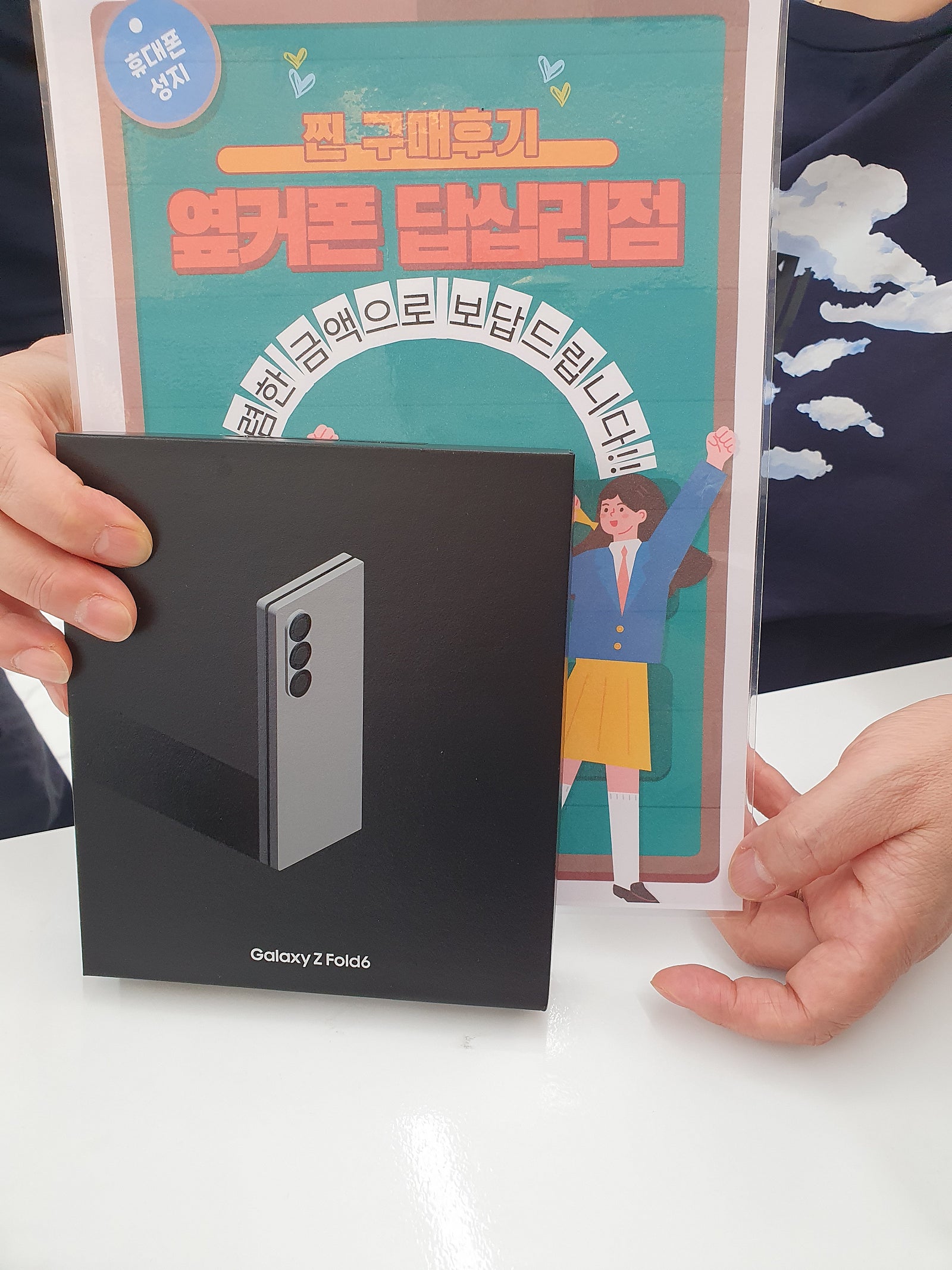 옆커폰 답십리점 폴드6 구매후기