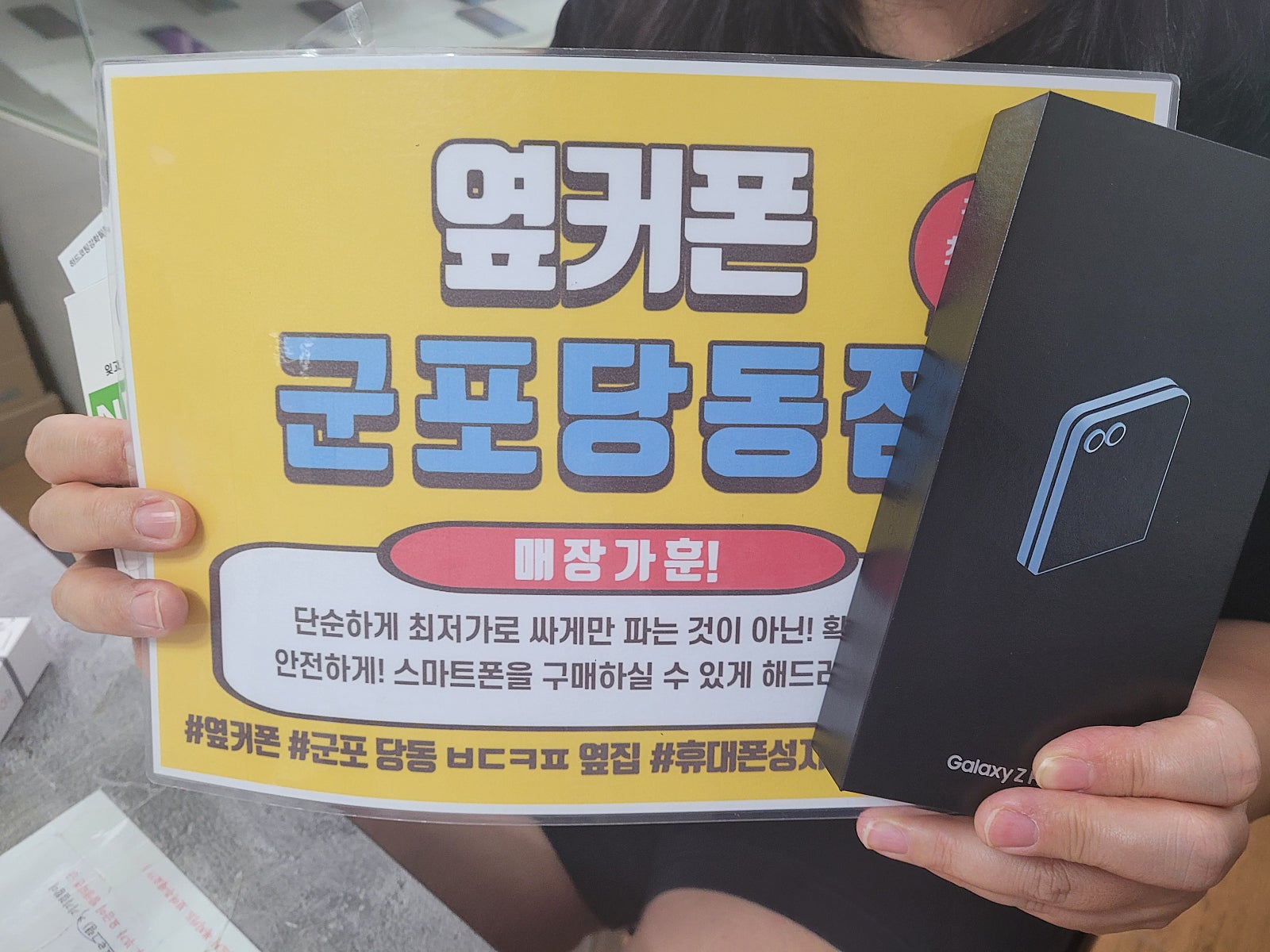 Sk기변 플립6 저렴하게 구했어요~~