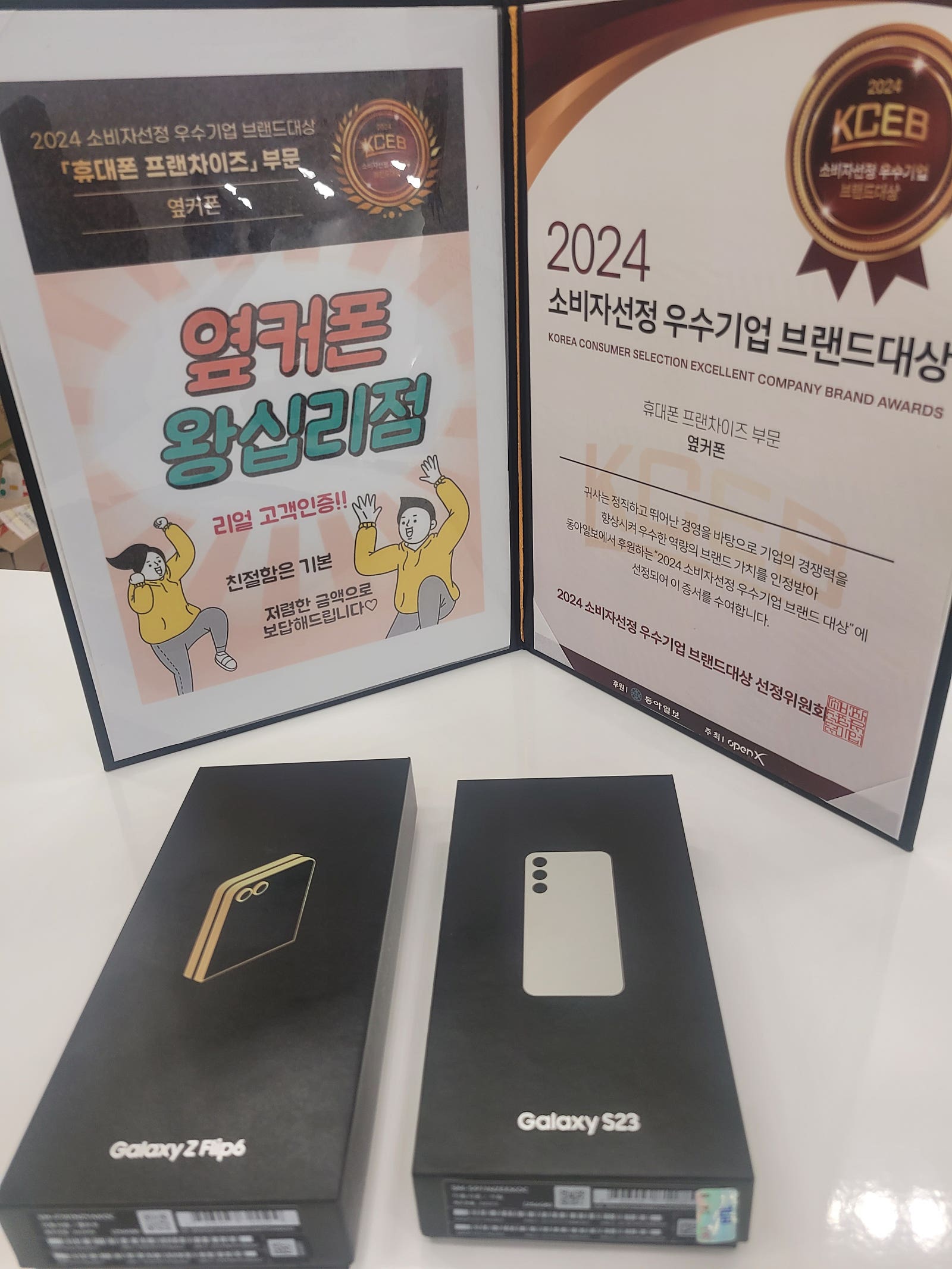 옆커폰 왕십리점 S23 플립6 ♡♡♡