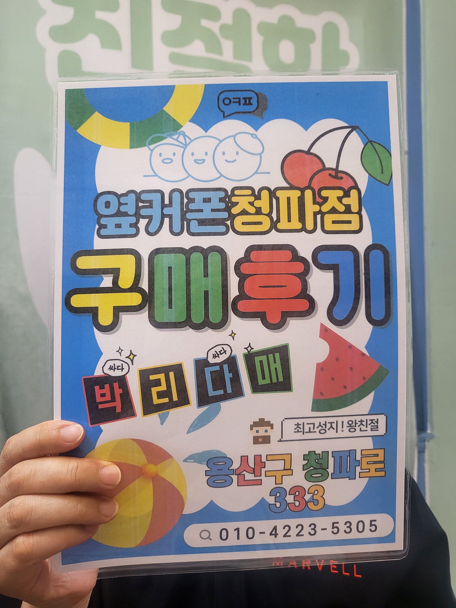 아이폰 13 구매 @ 청파점