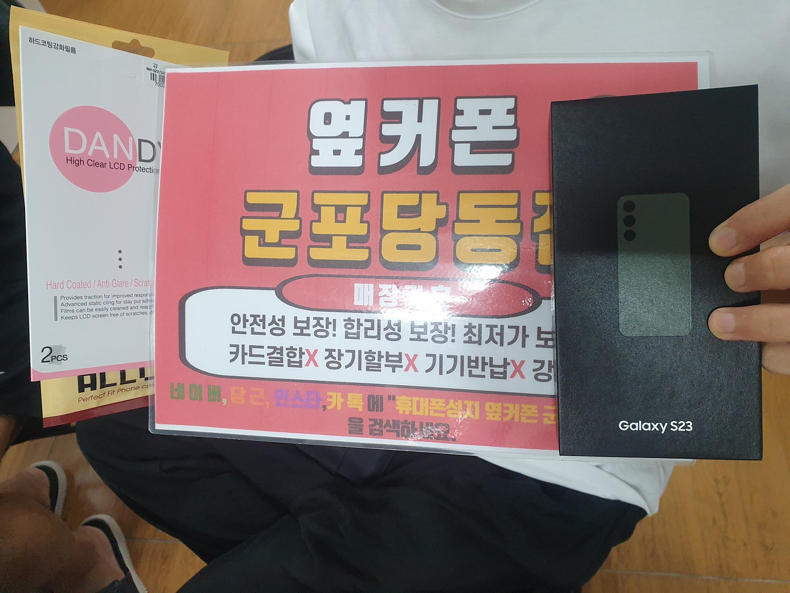 Sk기변 s23 당동점에서 빵집구매?