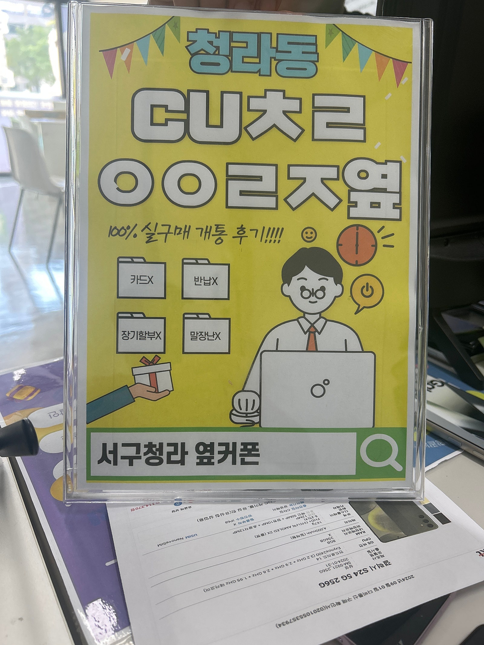 휴대폰 고장나서 서구 청라옆커폰에서 바꾸고갑니다