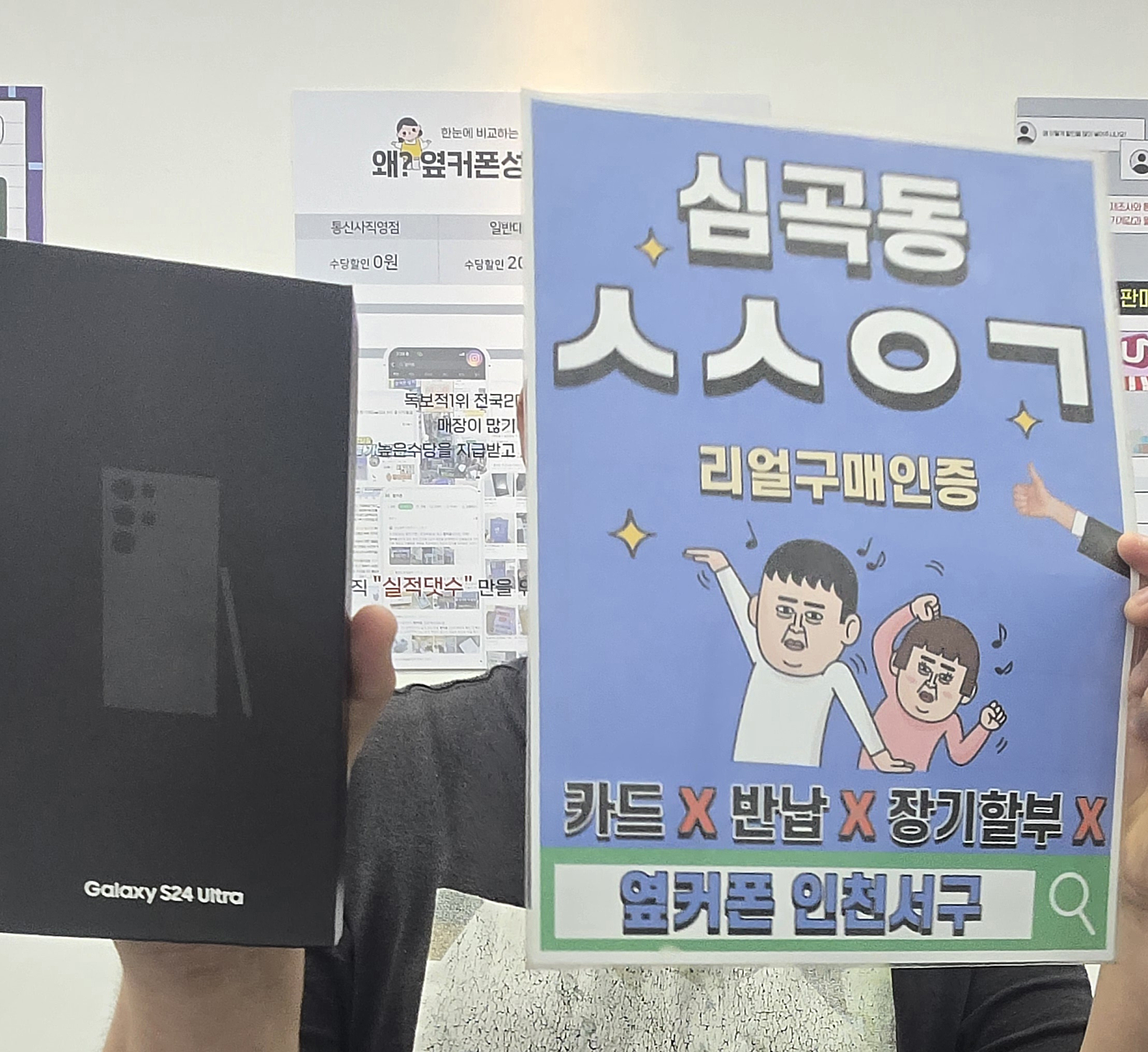 인천서구점 s24울트라 sk번호이동 구매