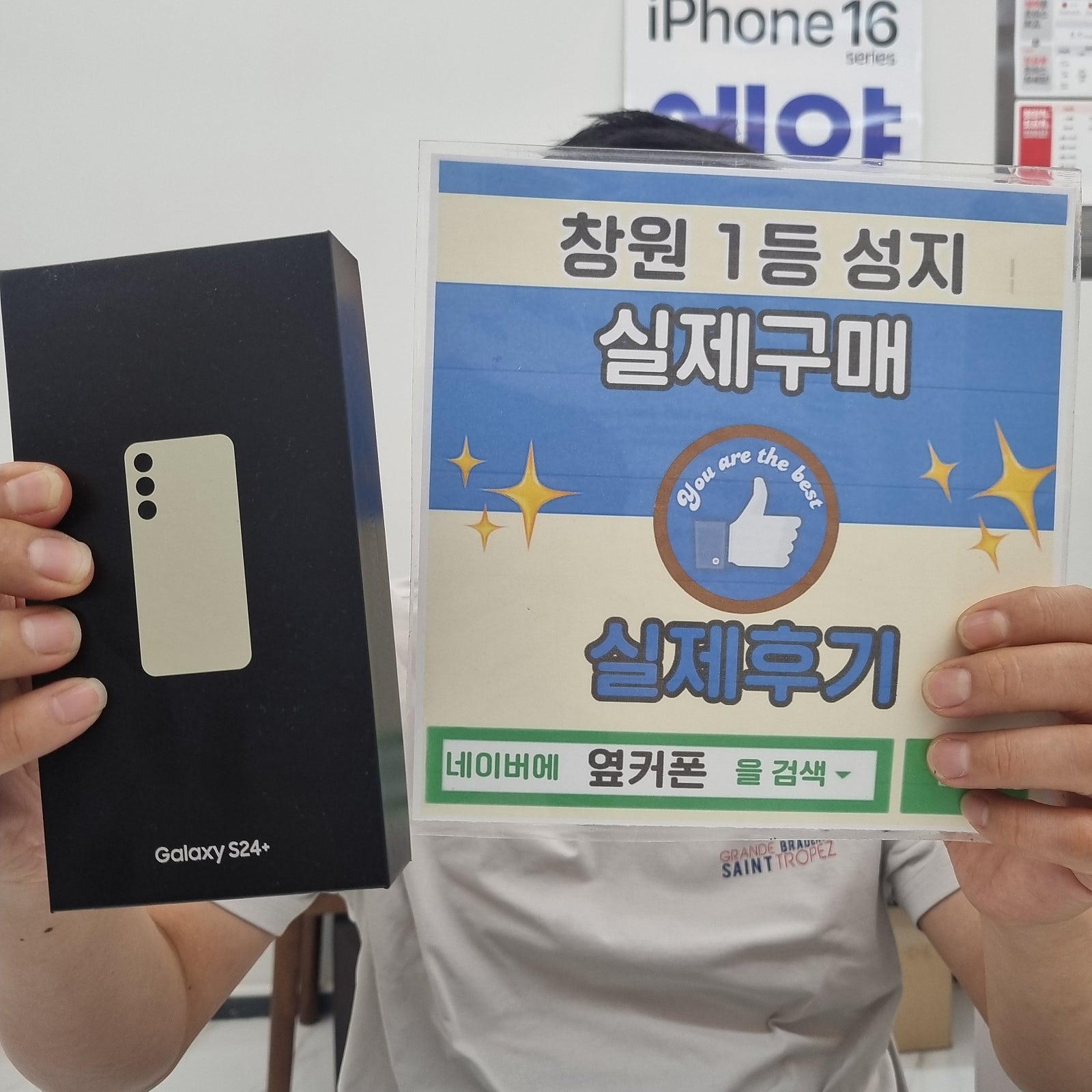 창원휴대폰성지 옆커폰반림점 s24플러스 개통후기