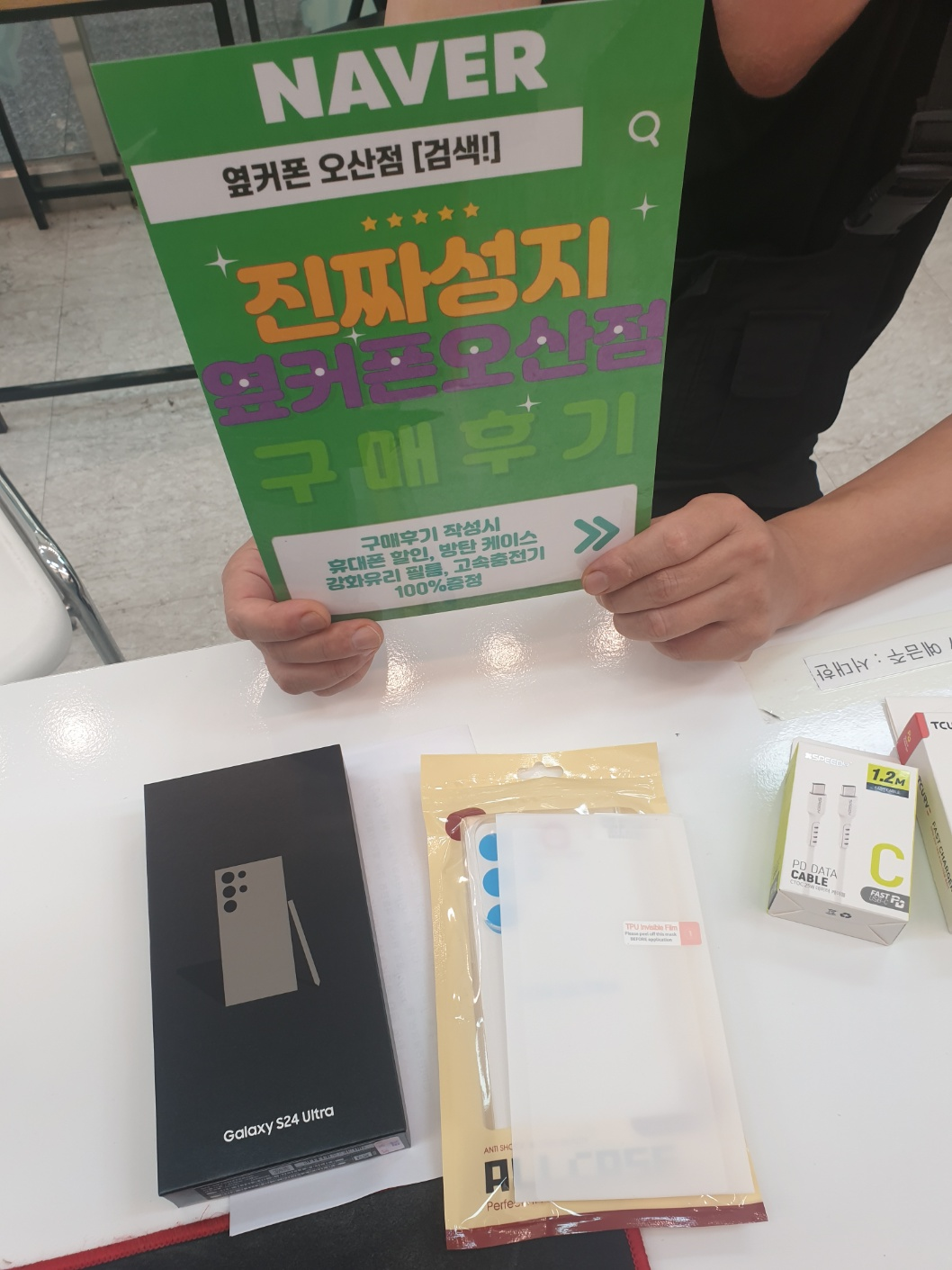 옆커폰 오산점 s24울트라 sk기변 선약개통 구매합니다!