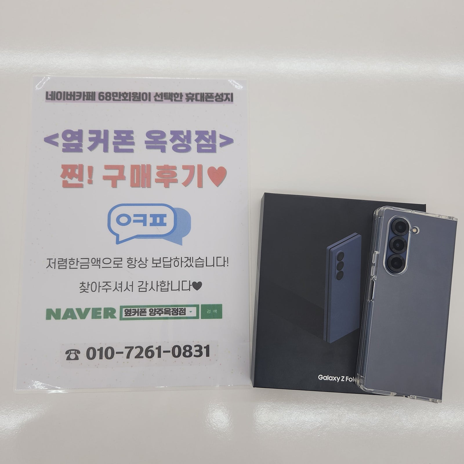 옆커폰양주옥정점 찐후기