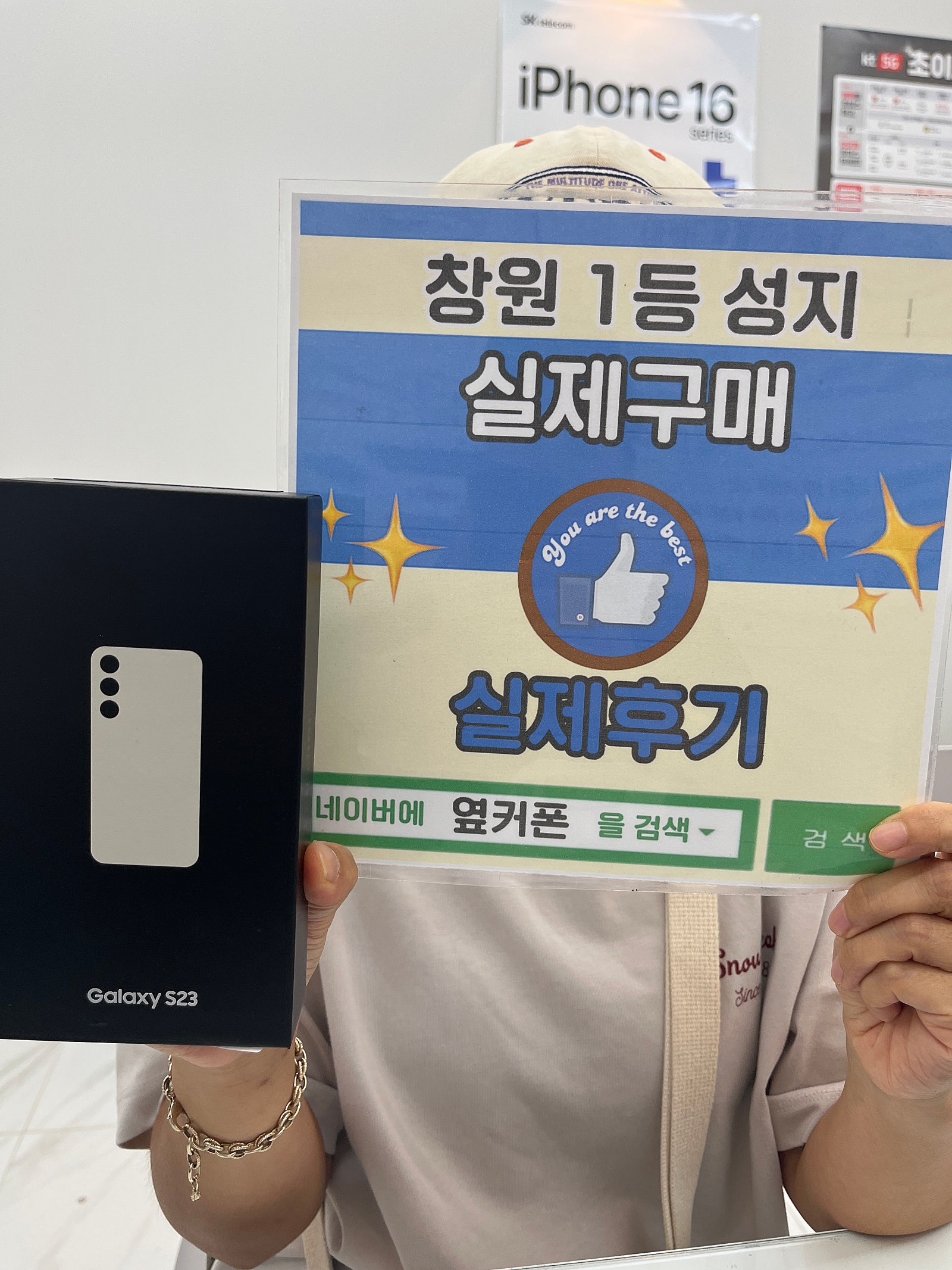 창원휴대폰성지 옆커폰반림점 s23구매후기