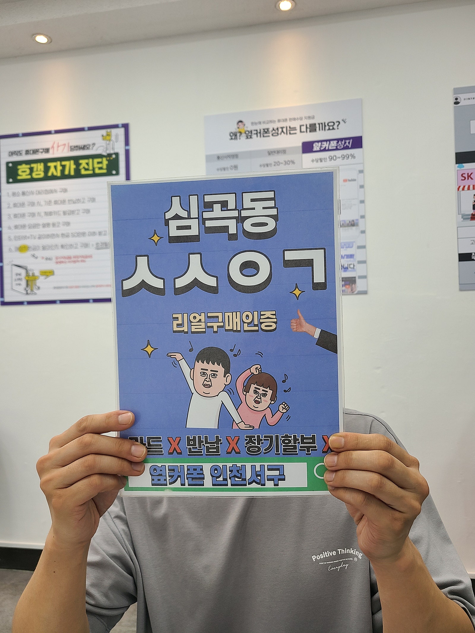 인천서구 옆커폰 신뢰가 쌓여 믿고 구매합니다