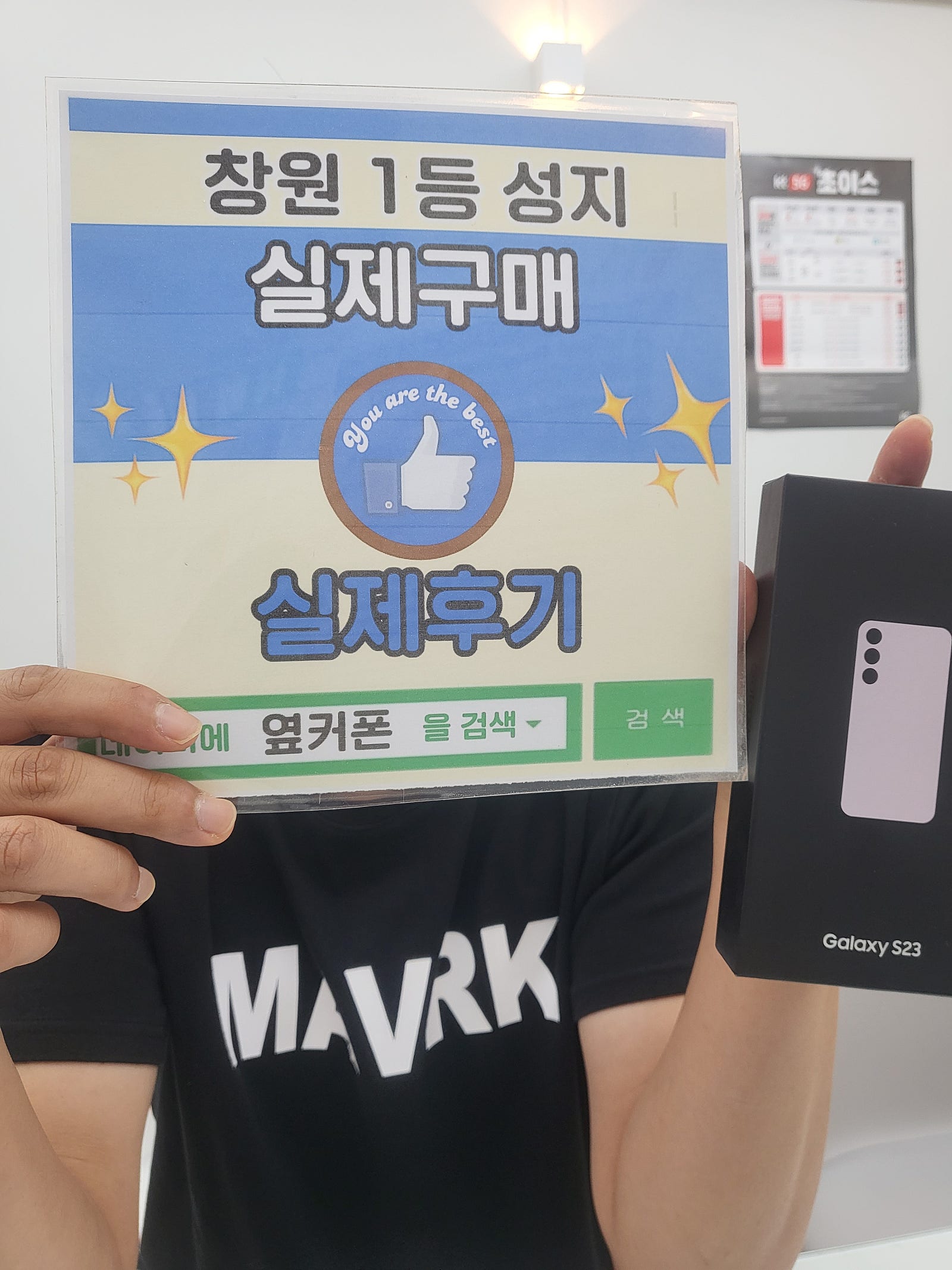 창원휴대폰성지 옆커폰반림점 s23 구매후기