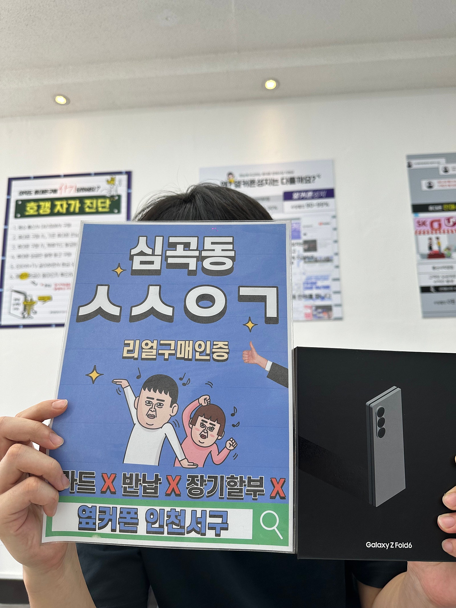 인천서구 옆커폰 폴드6 kt 기기변경 개통