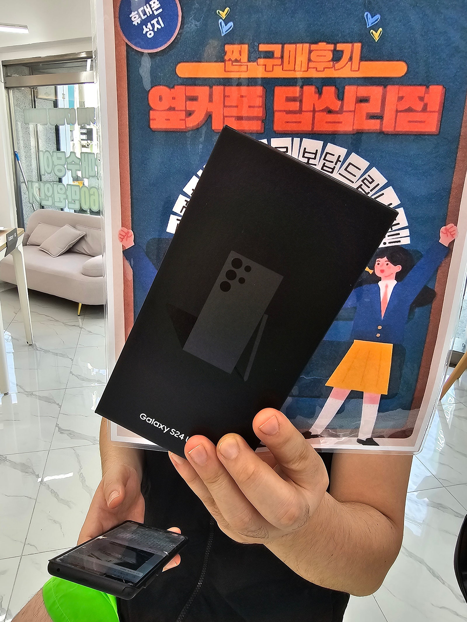 옆커폰 답십리점에서 울트라구매염