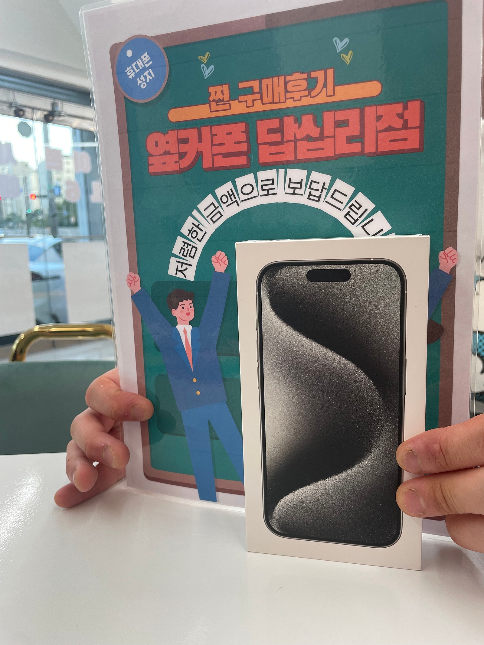 옆커폰 답십리점 아이폰13미니 구매후기
