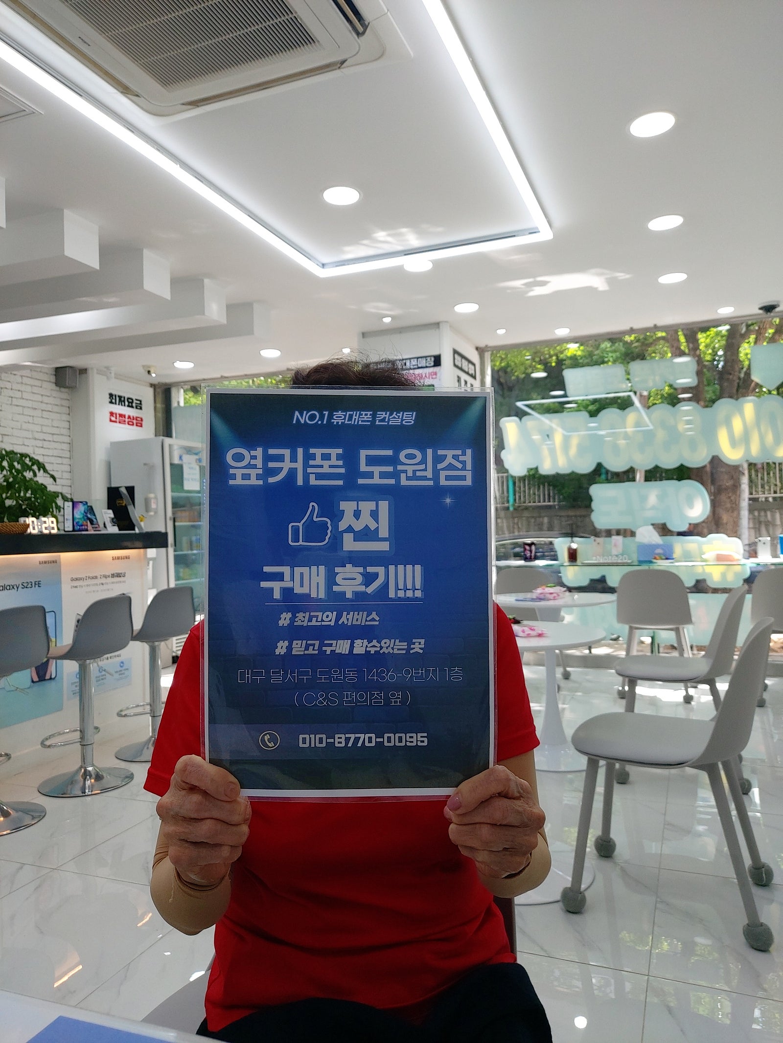 s24 도원점에서 만족스럽게 했어요