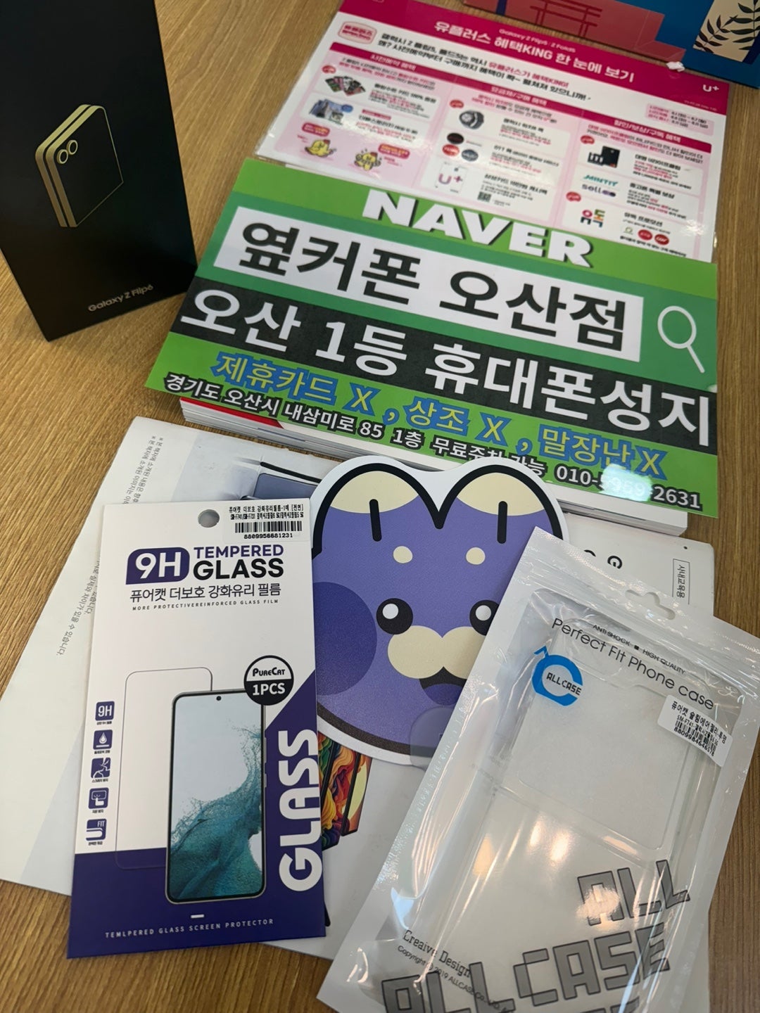 옆커폰 오산점 휴대폰맛집 플립6 특가구매합니다!