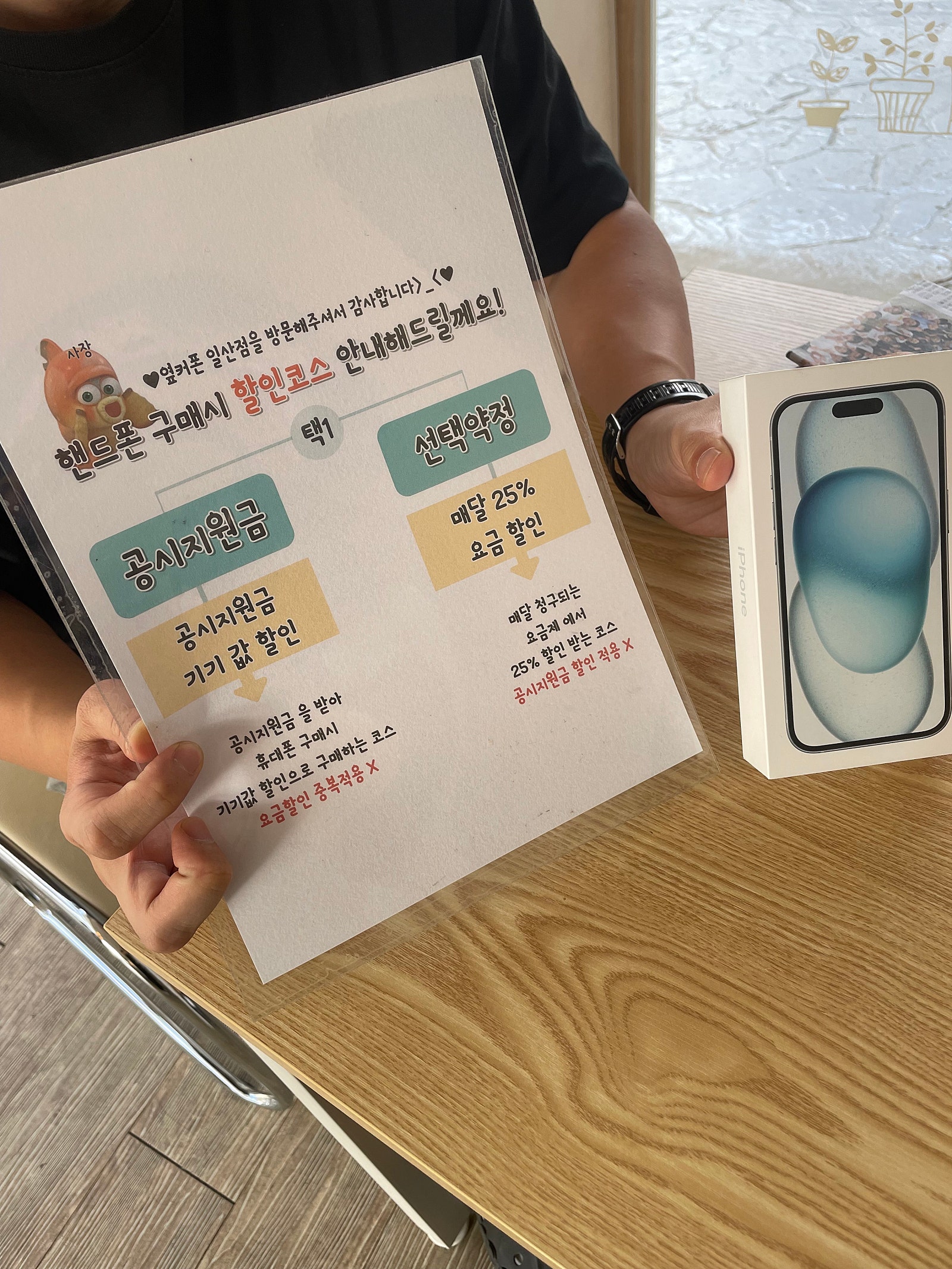 옆커폰 일산점 아이폰15 개통 후기