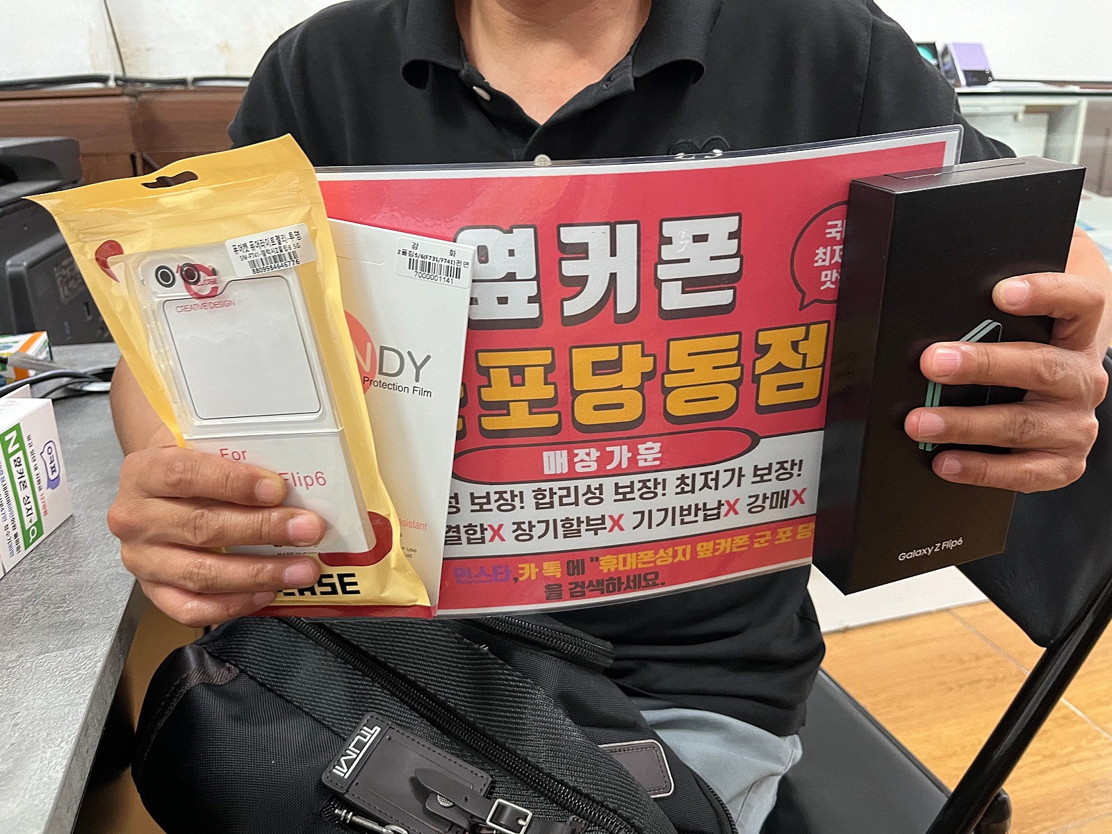 KT기변 플립6 역대급 지원금 당동점에서 잘받고가요