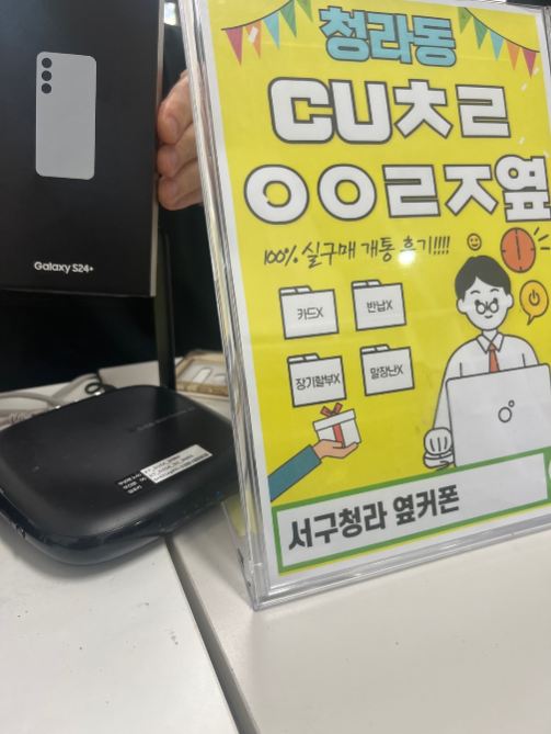 퇴근하고 가서 갤럭시 S24+ 번호이동으로 인천서구 청라점에서 싸게 해가요 !