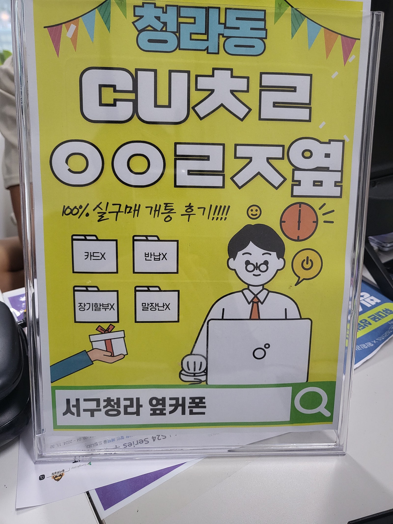 옆커폰 서구 청라점에서 갤럭시 플립6 kt기변했어용