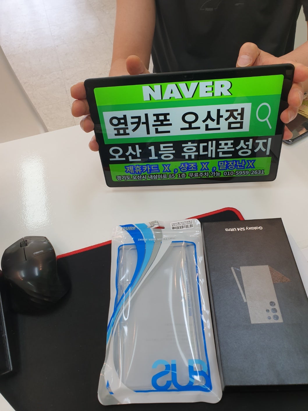 옆커폰 성지 오산점 s24울트라 특가구매후기!!!