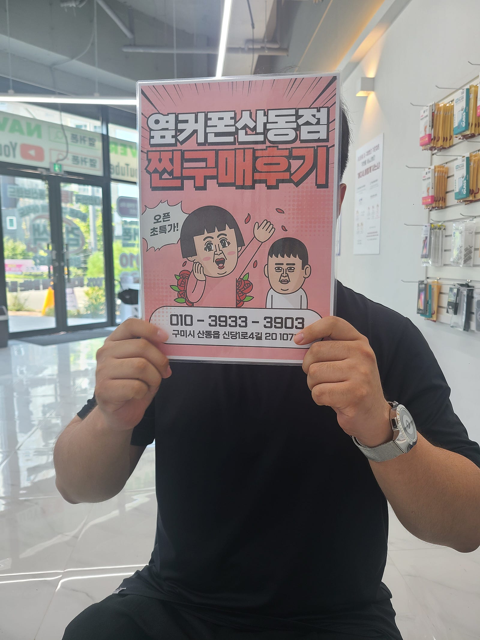 구미 산동점에서 갤럭시 S24 Ultra 개통했습니다.