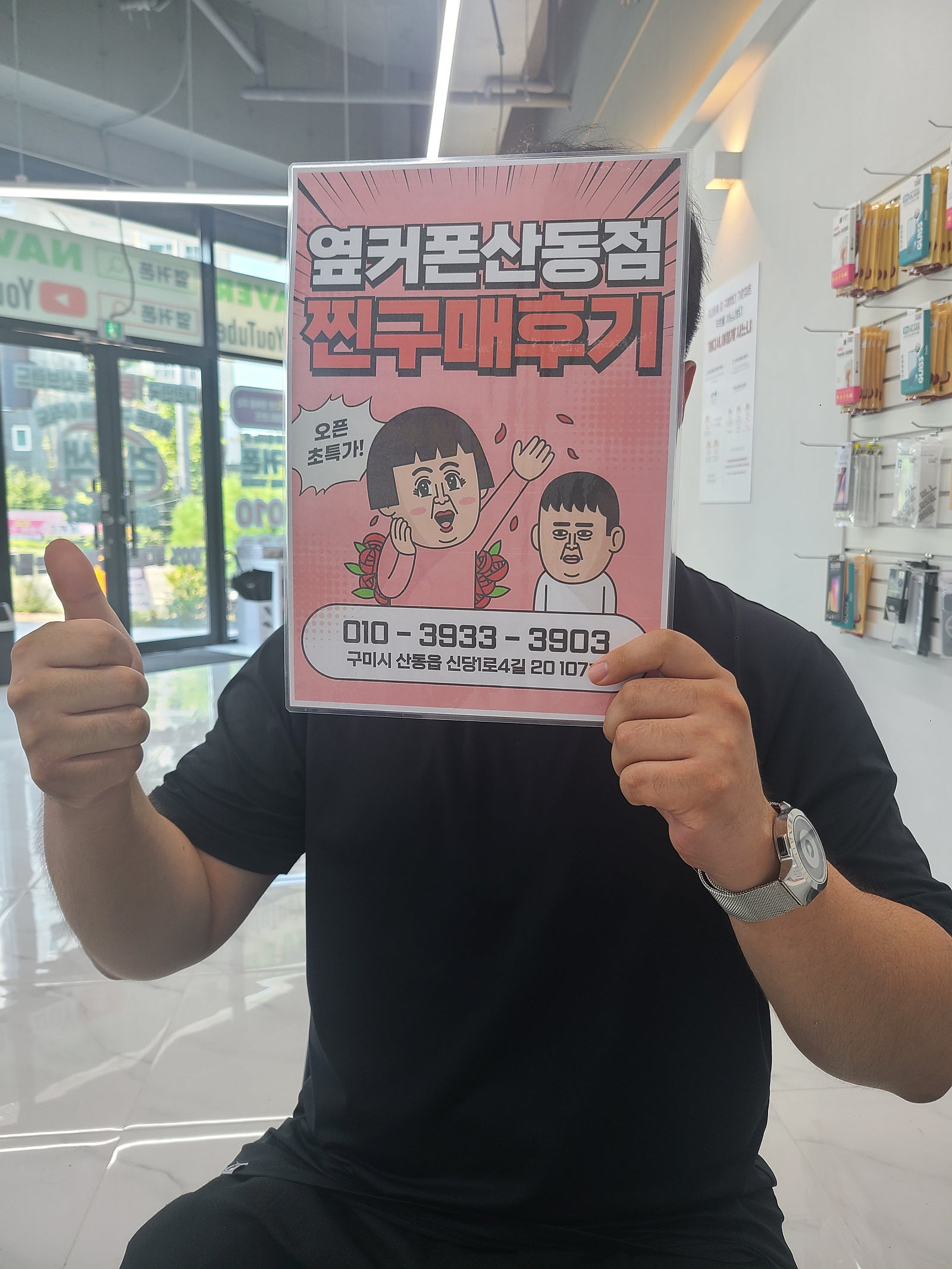 구미 산동점에서 갤럭시 S24 Ultra 개통했습니다. 이미지 2