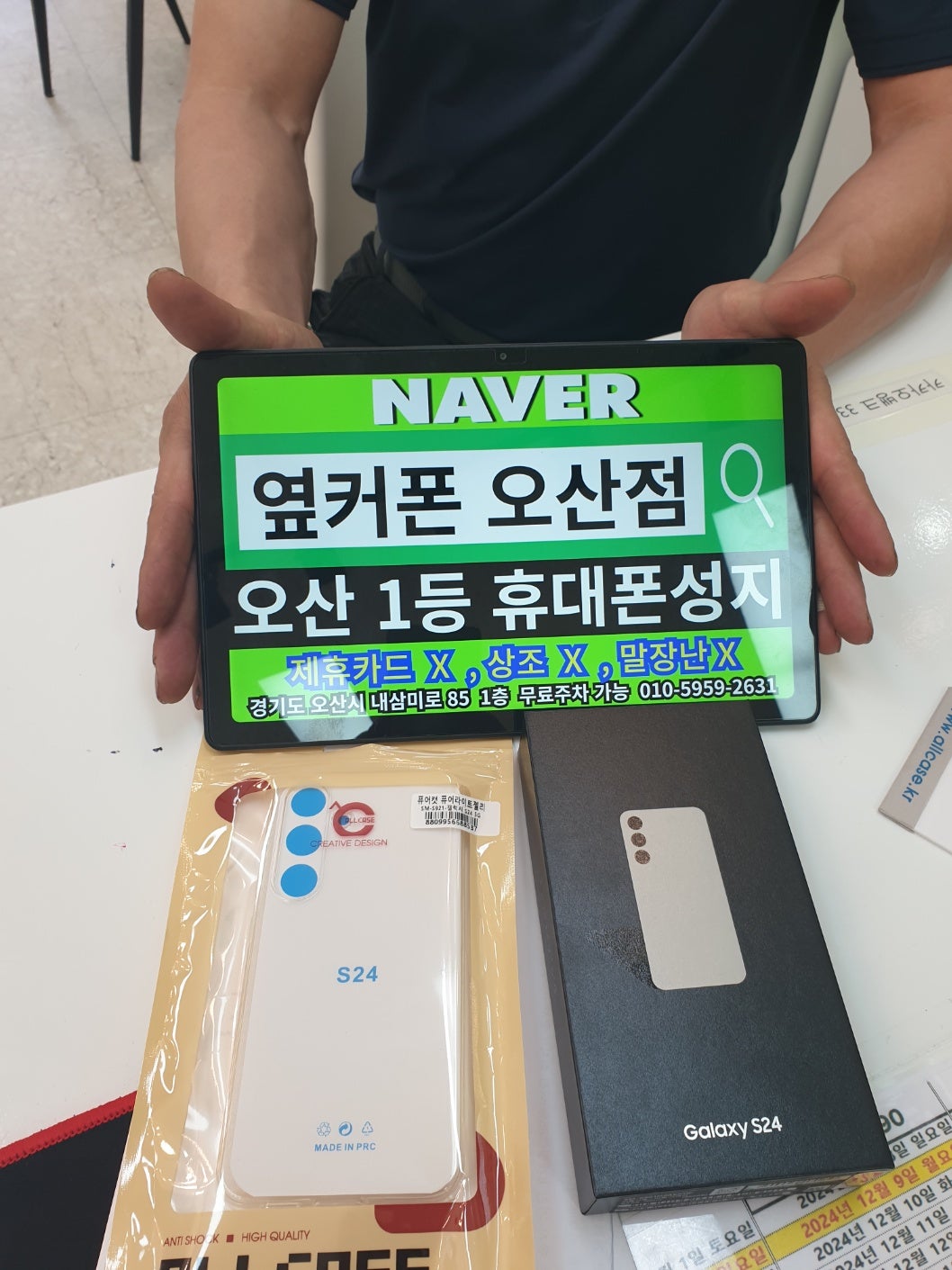 옆커폰 오산점 갤럭시 s24 공시풀려서 제일먼저 구매합니다!