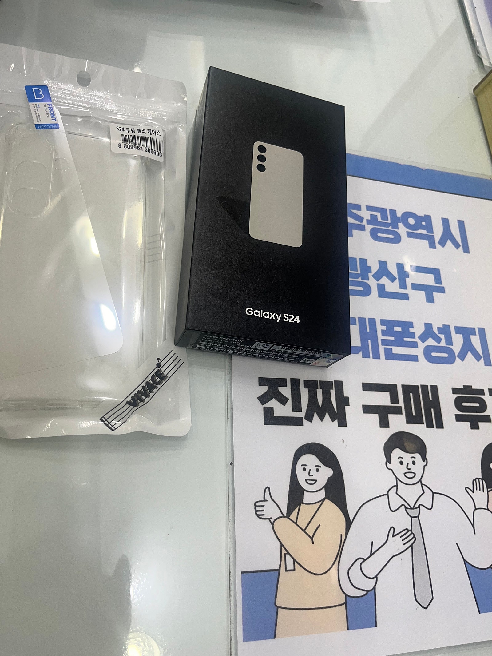광산구점에서 s24 구매해요