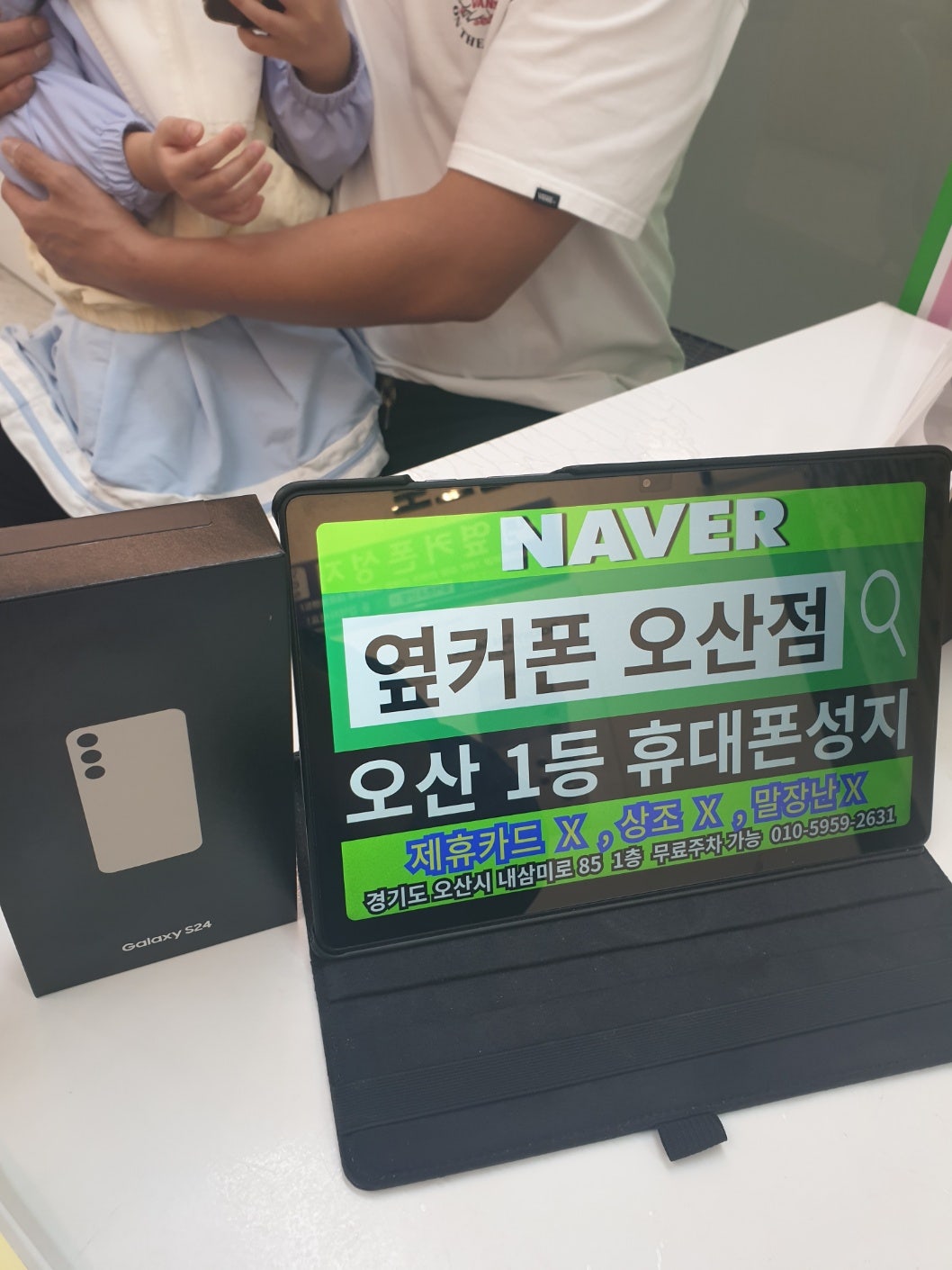 오산휴대폰성지 옆커폰오산점 s24 kt이동 한자리 구매합니다!