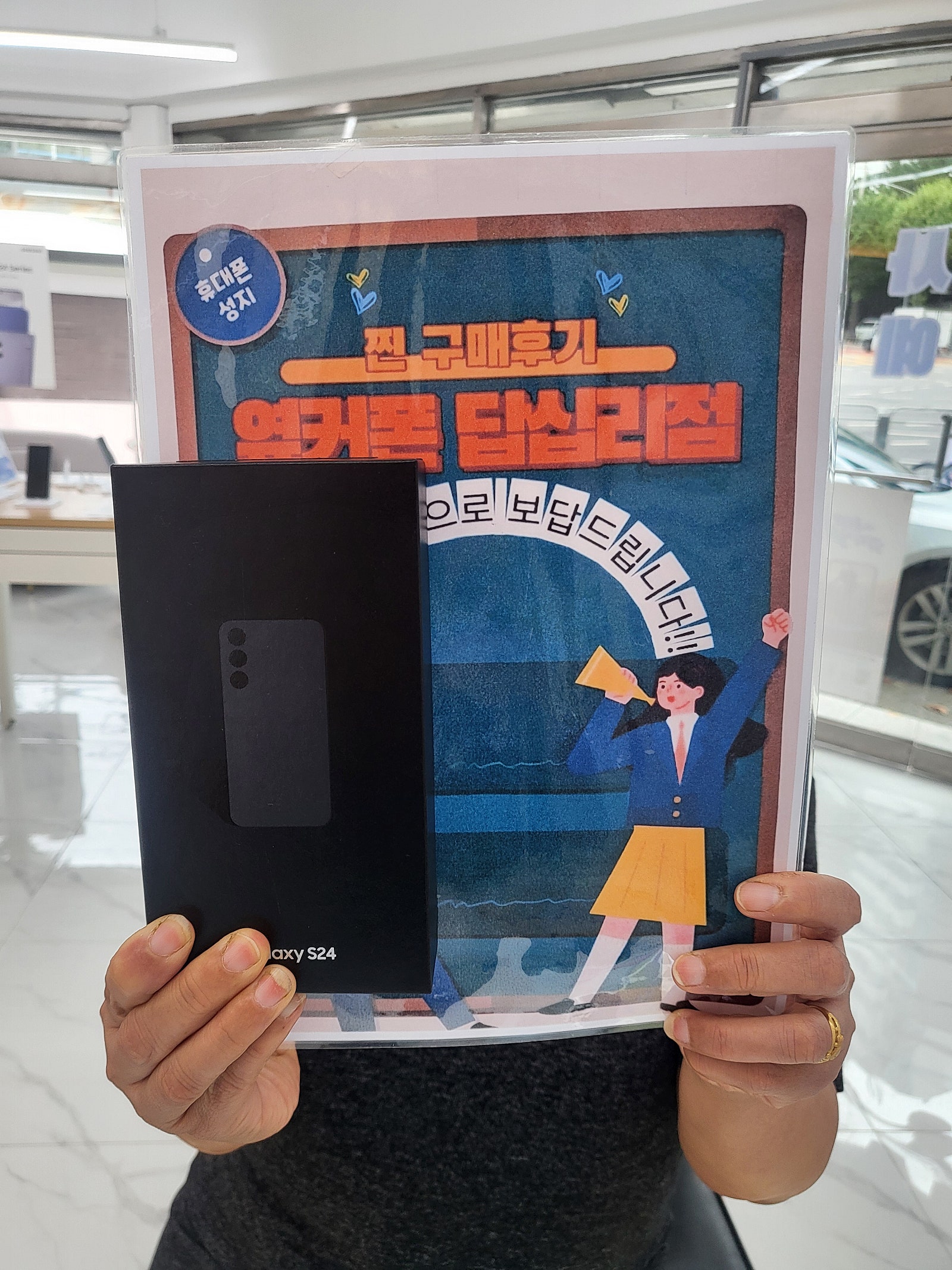 옆커폰 답십리점에서 s24 구매요