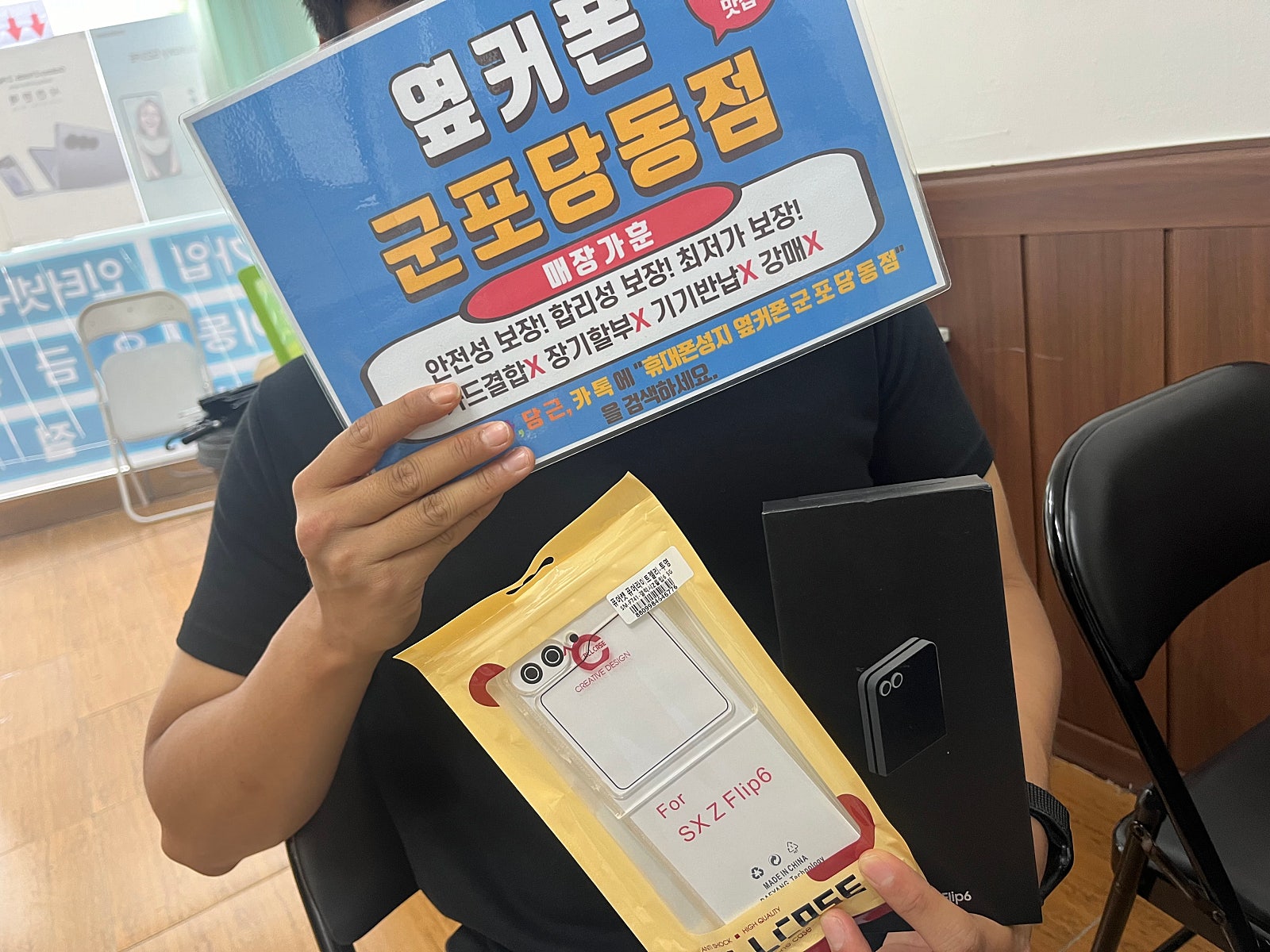 금요일 플립6kt너무저렴하게 바꾸고갑니다