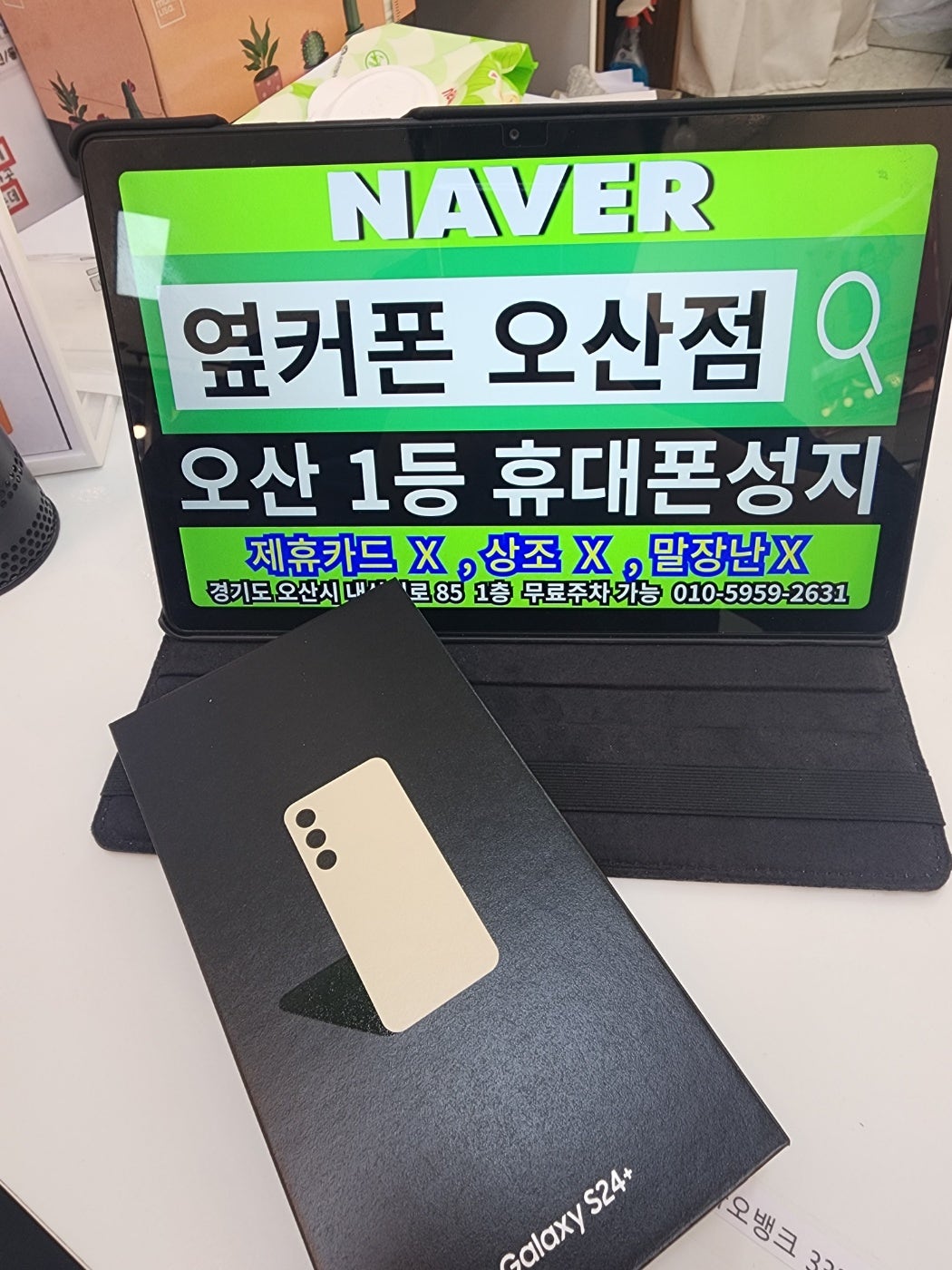 갤럭시 s24 특가맞네여 저렴한 판매 감사합니다