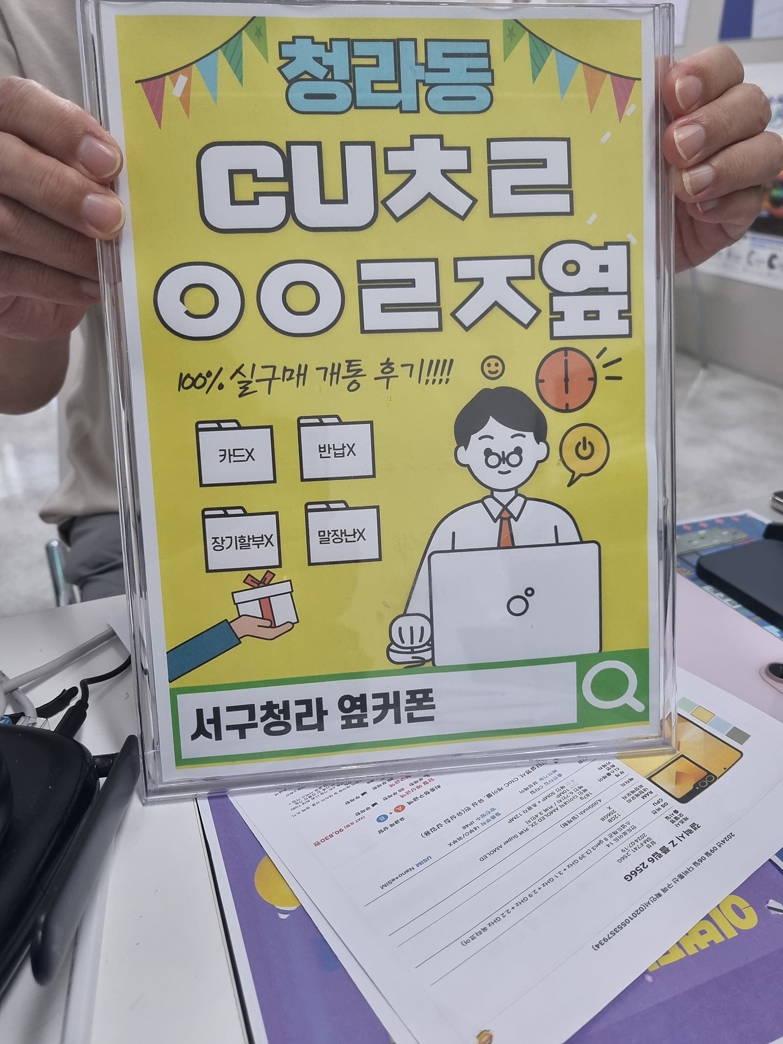 인천서구 청라 옆커폰에서 갤플립6구입