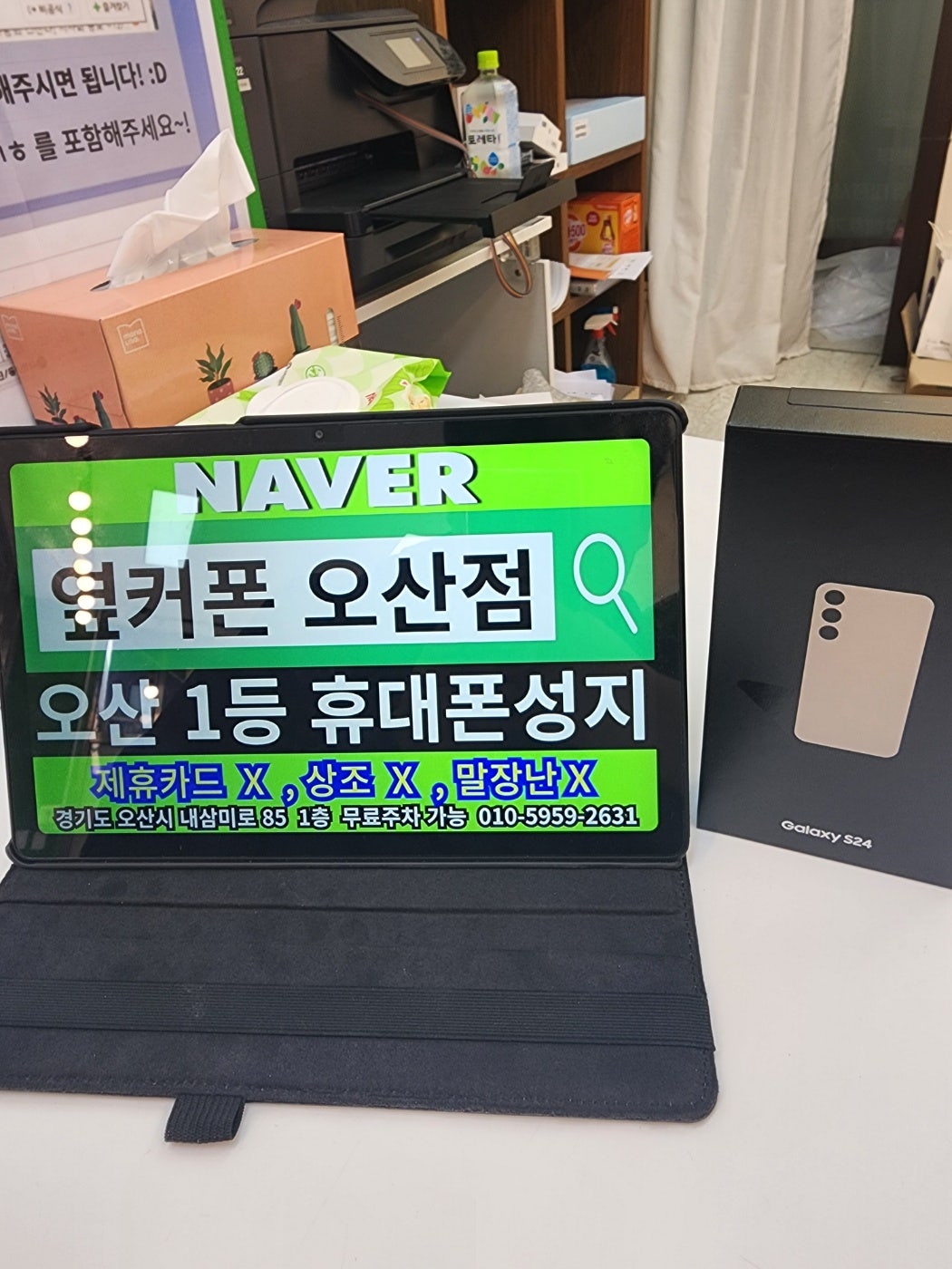 옆커폰 오산점에서 s24 특가 탑승완료요~~